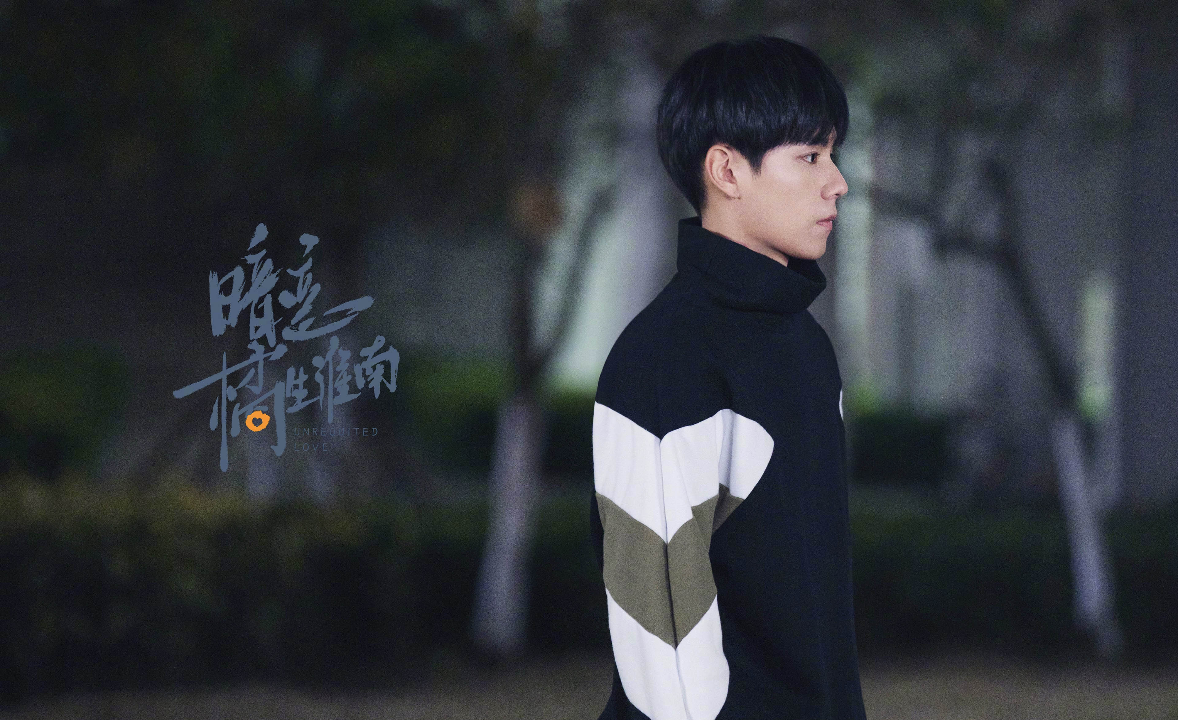 暗恋橘生淮南,,,胡一天,,胡冰卿