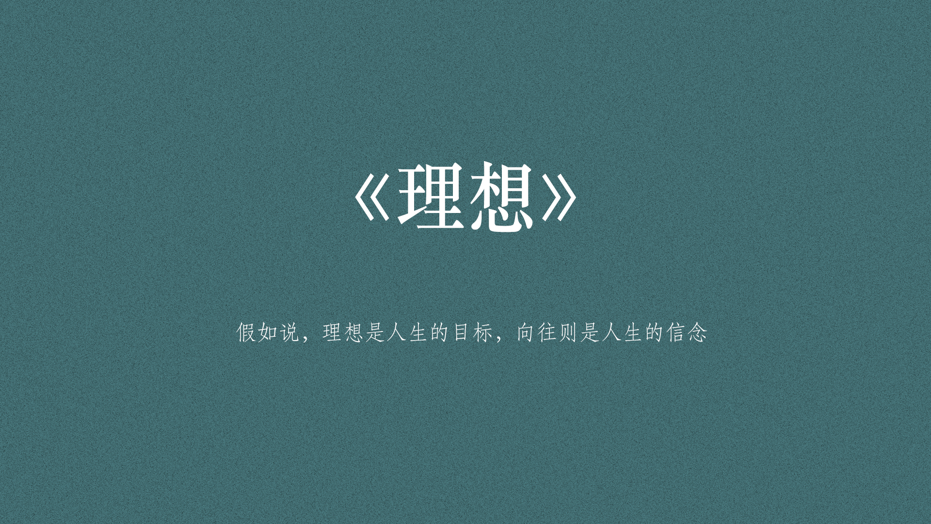 文字控,文字壁纸,壁纸,小清新,文字控