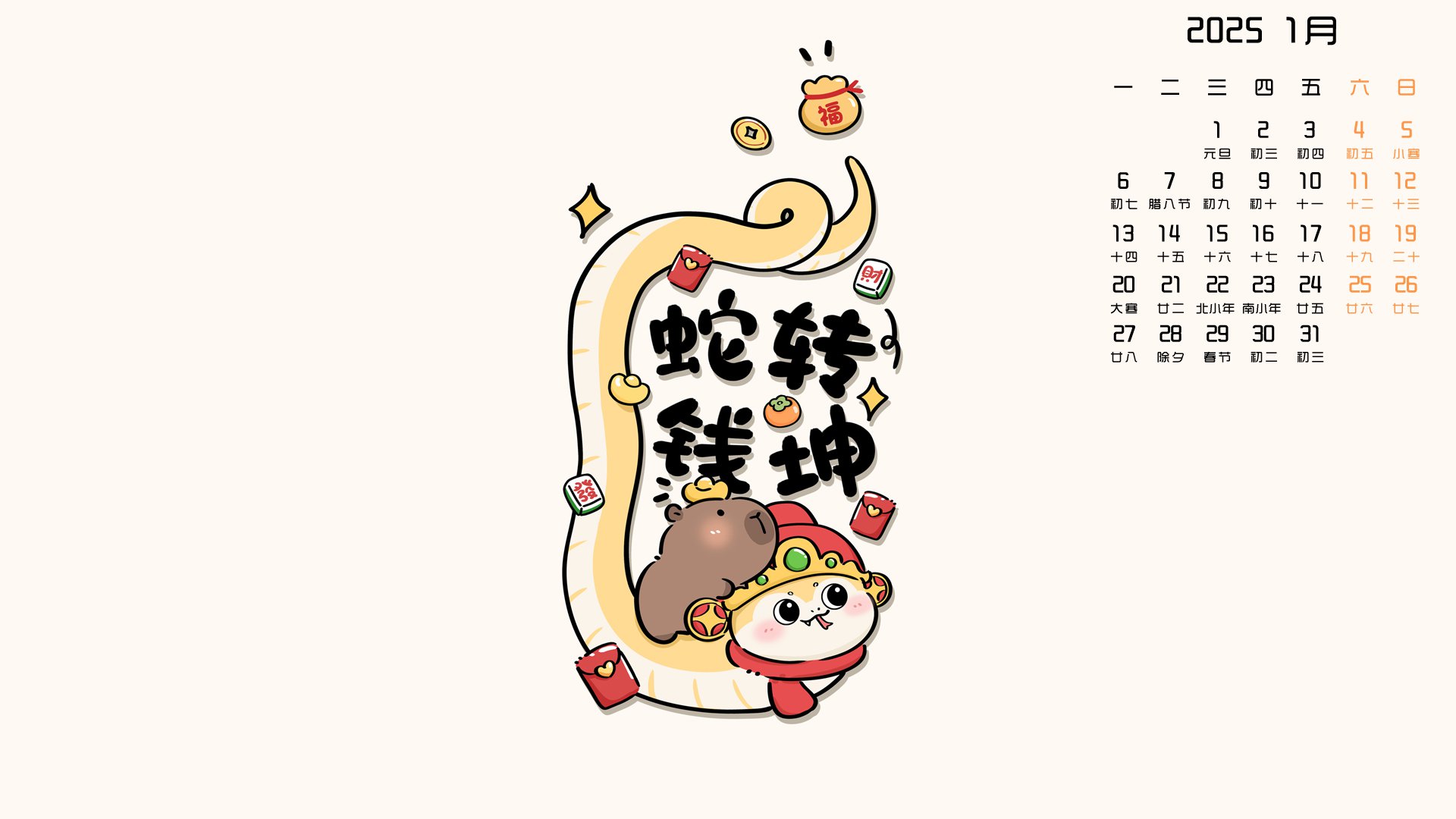 月历壁纸,1月,月历