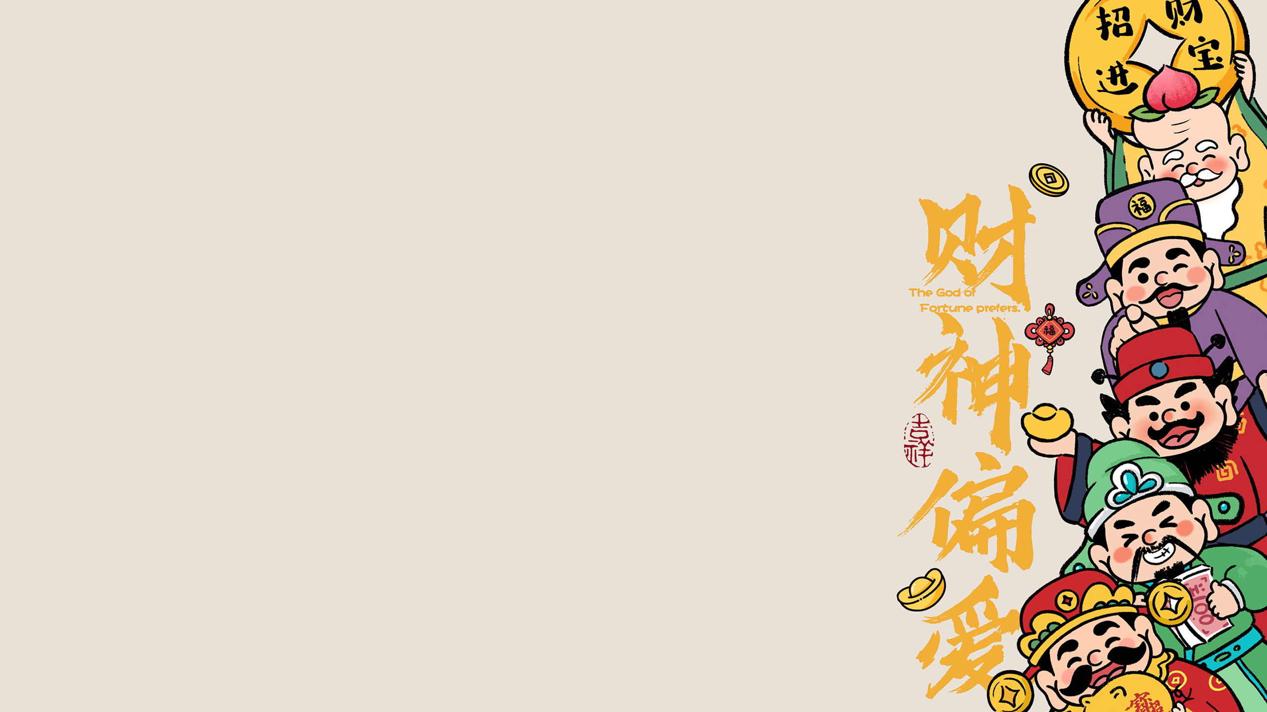 文字控,财神偏爱