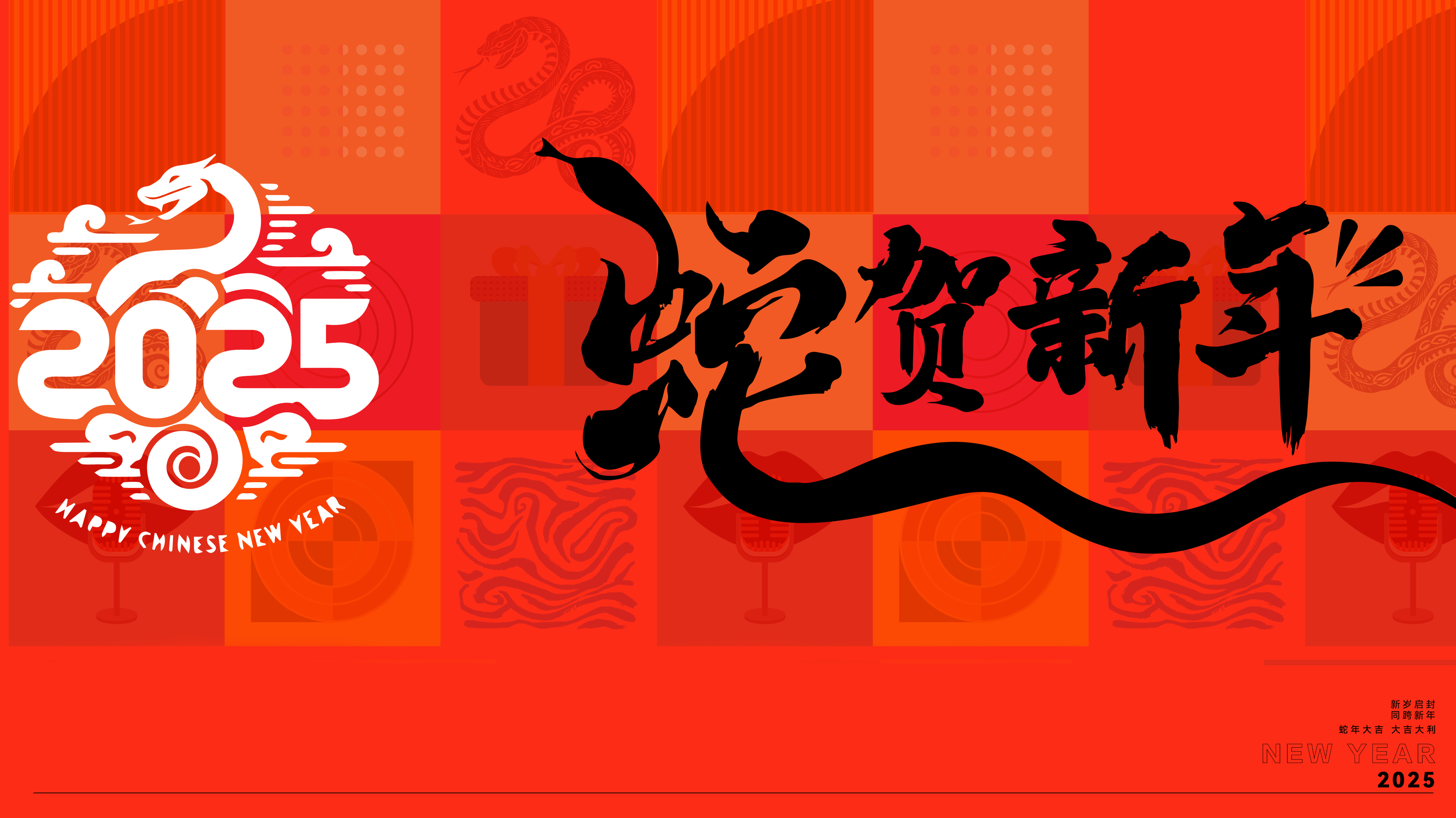 节日美图,新年,蛇年,2025,春节