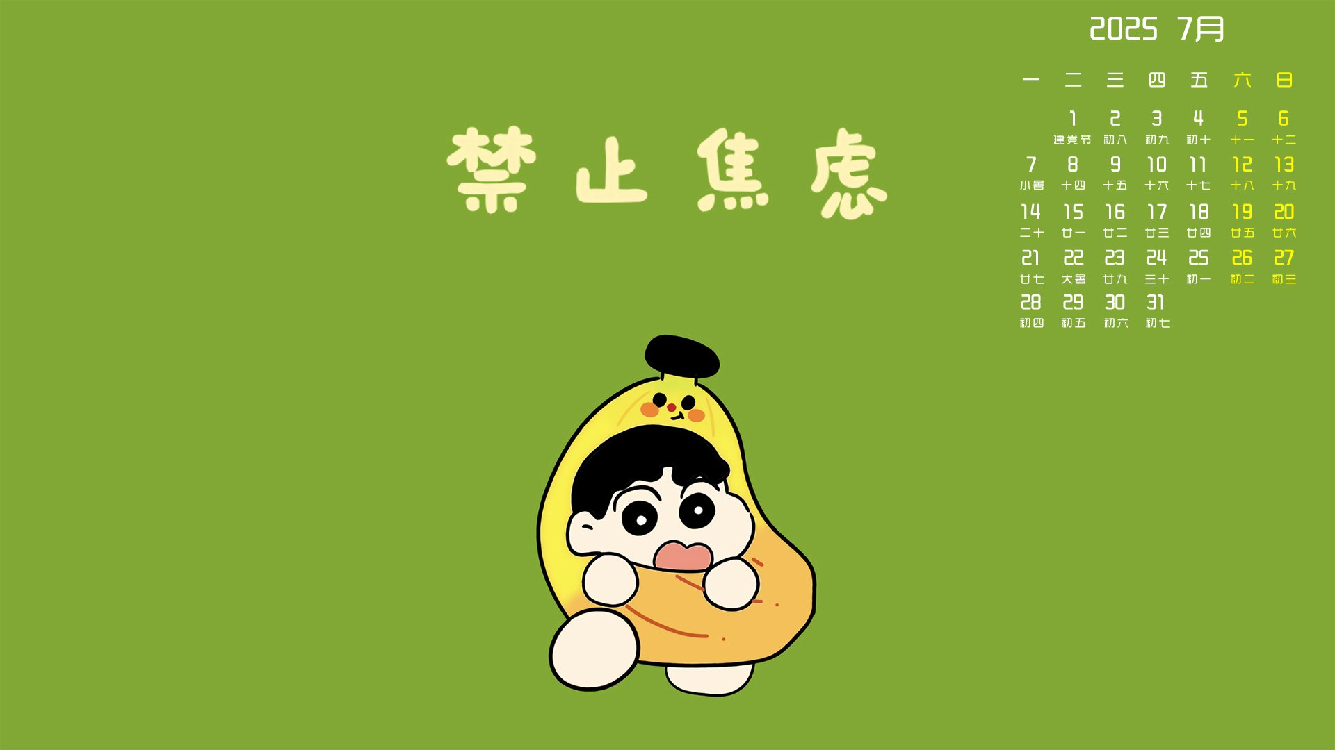 月历壁纸,7月,月历