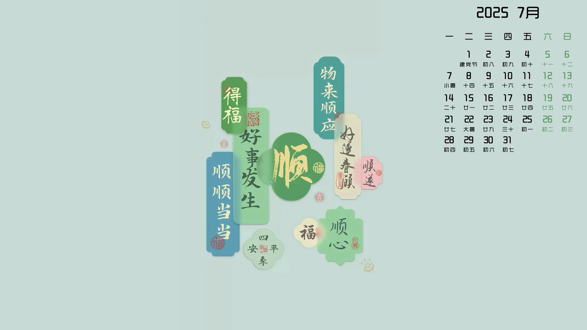 月历壁纸,7月,月历