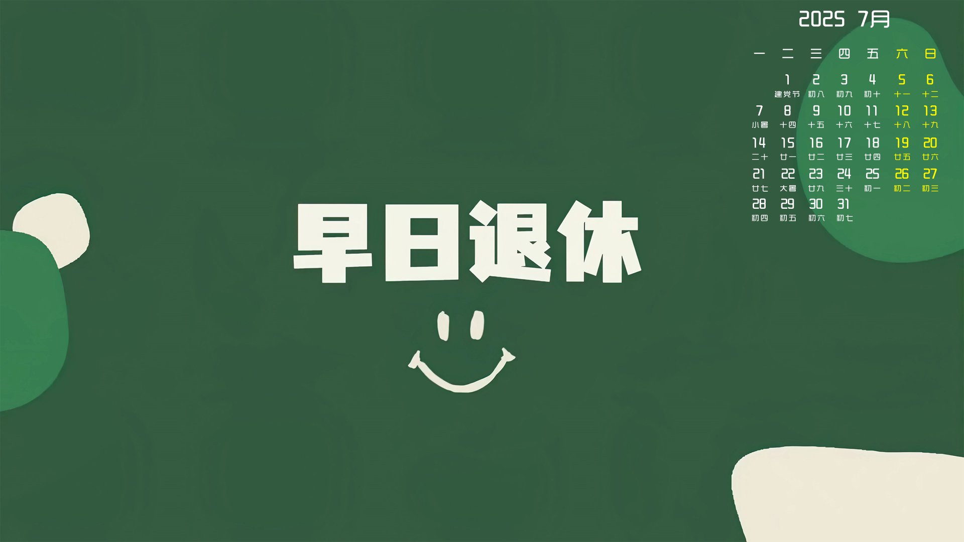 月历壁纸,7月,月历