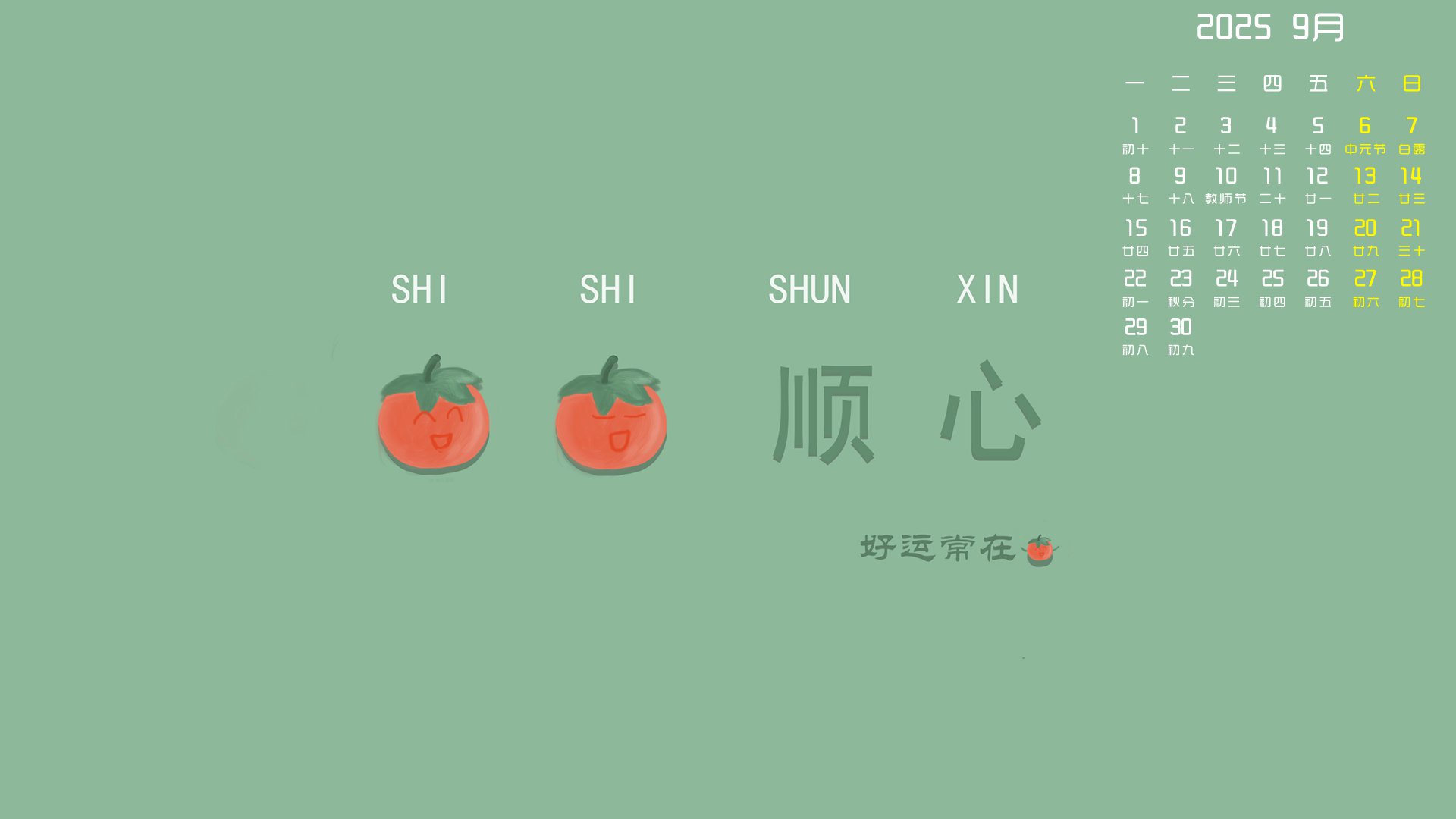 月历壁纸,9月,月历