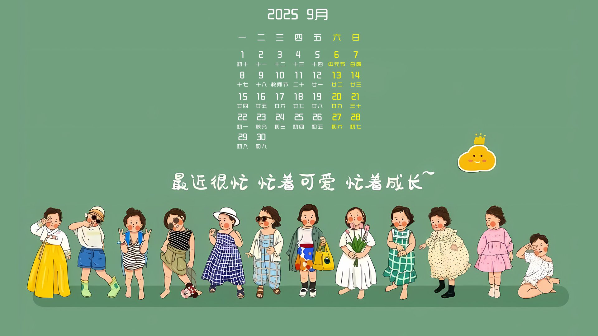 月历壁纸,9月,月历