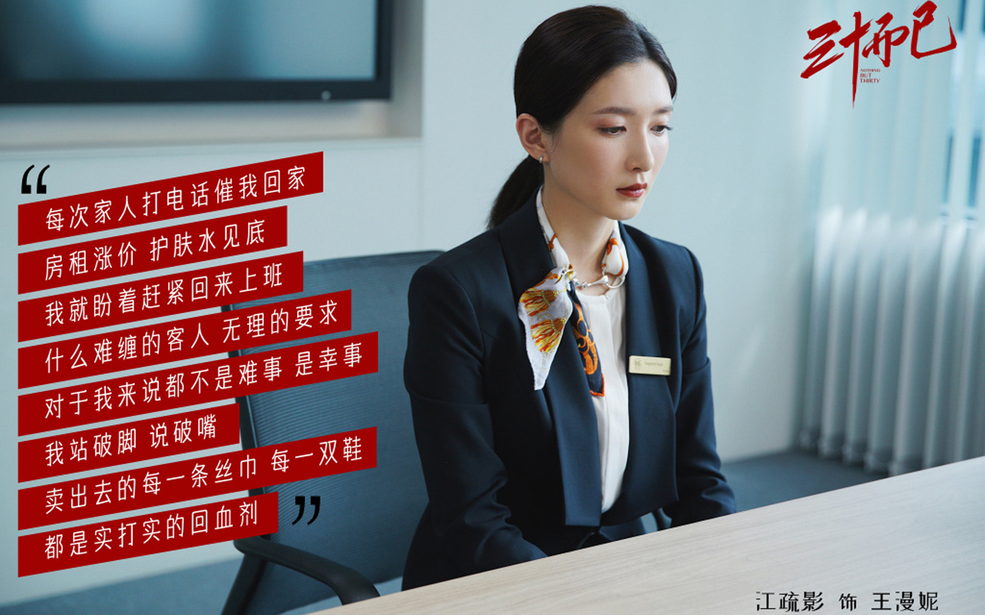 三十而已,,童谣,,江疏影,,毛晓彤