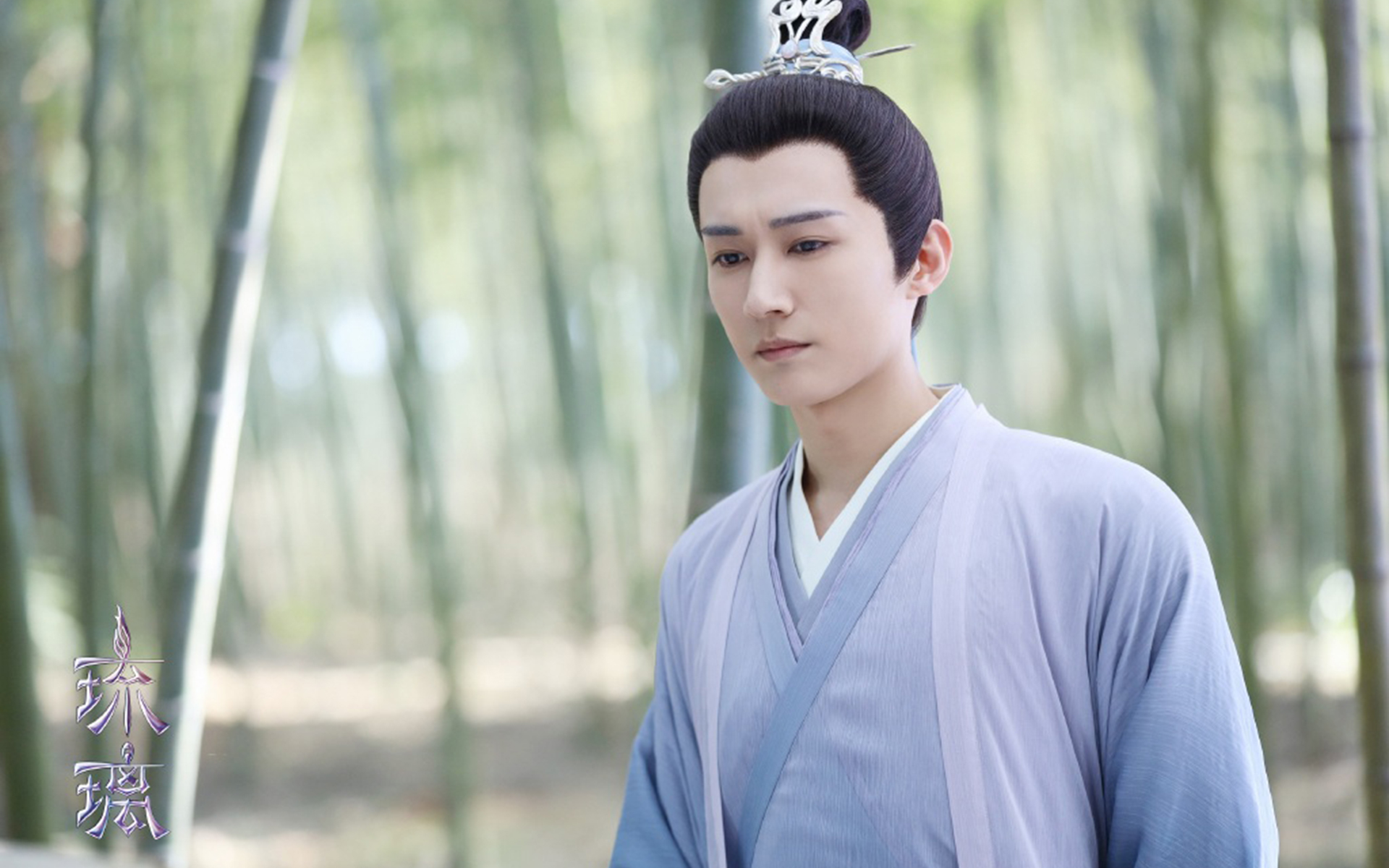 琉璃,,袁冰妍,,成毅