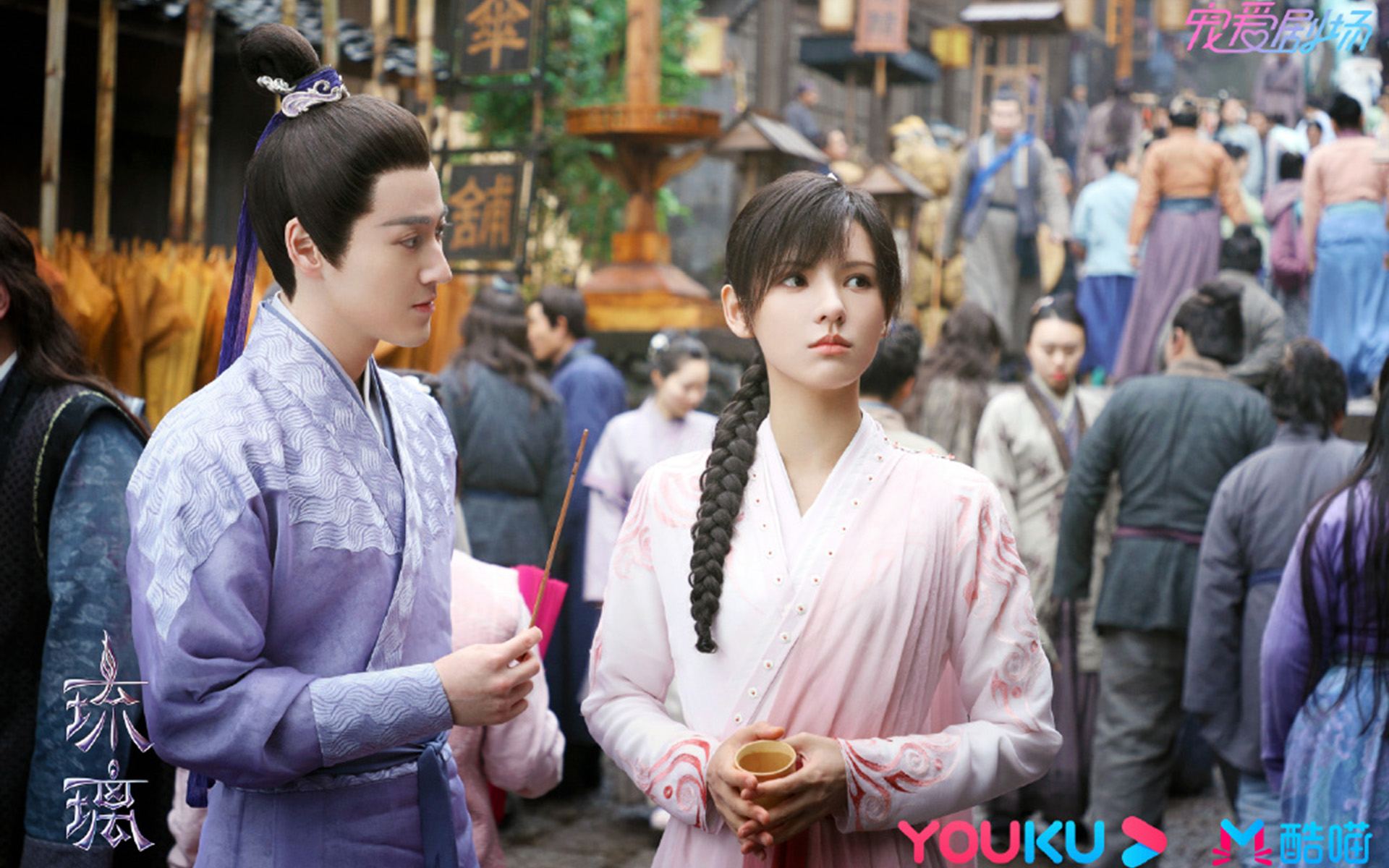 琉璃,,袁冰妍,,成毅