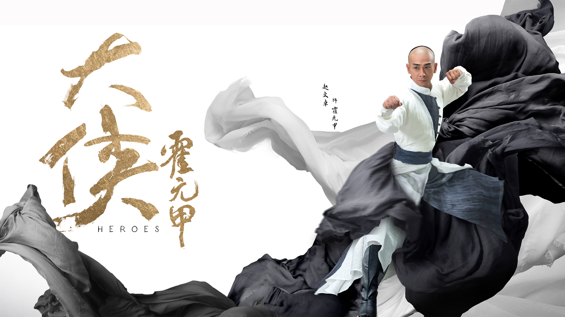 大侠霍元甲,,赵文卓,,,