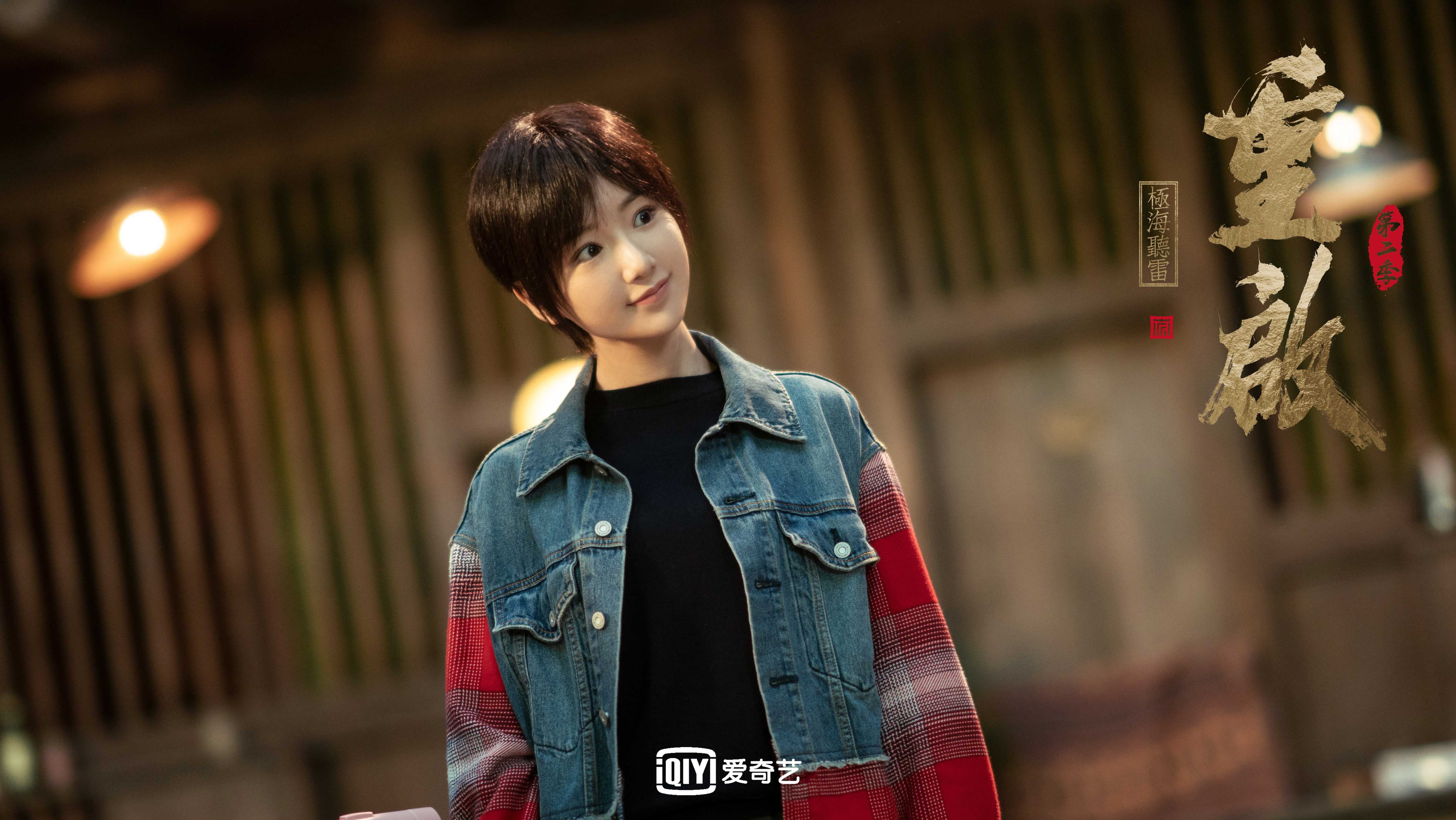 重启之极海听雷第二季,毛晓彤,,朱一龙