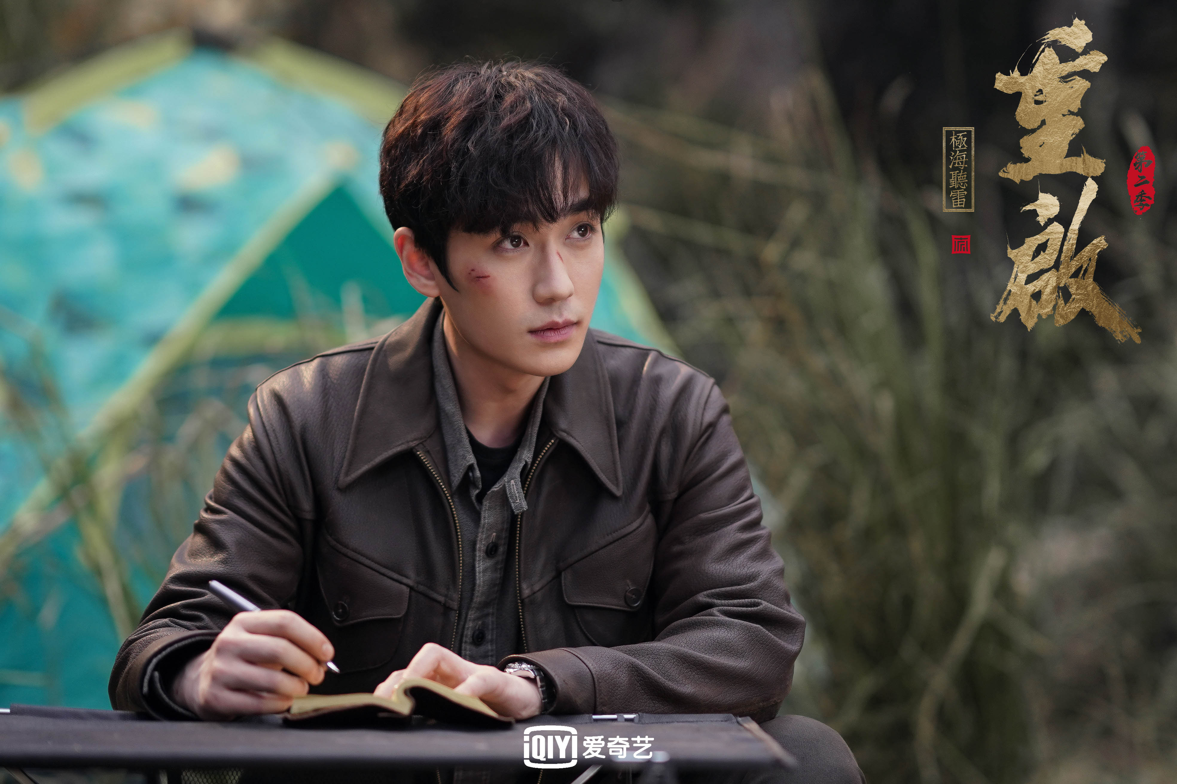 重启之极海听雷第二季,毛晓彤,,朱一龙