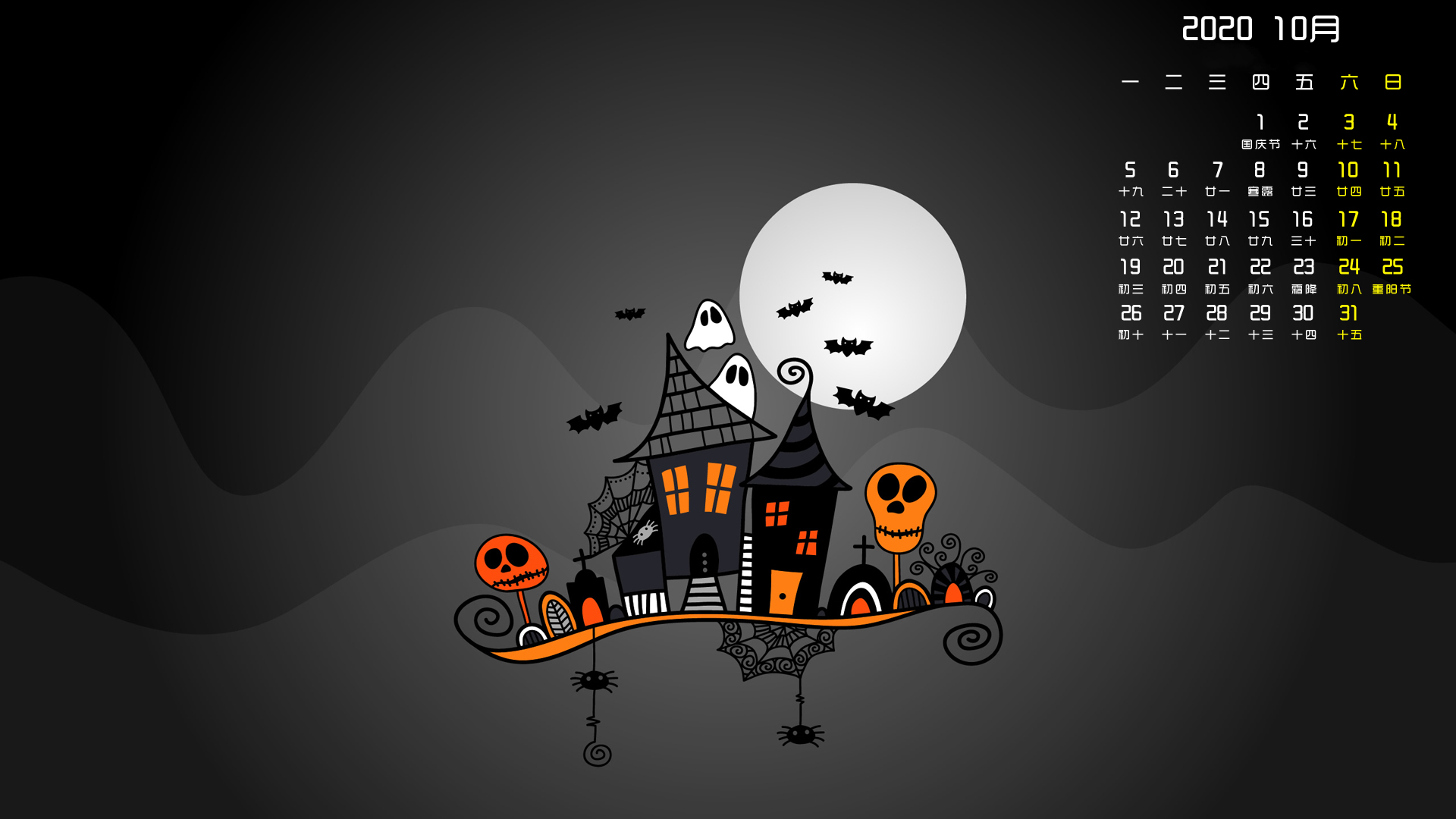 10月日历,,万圣节