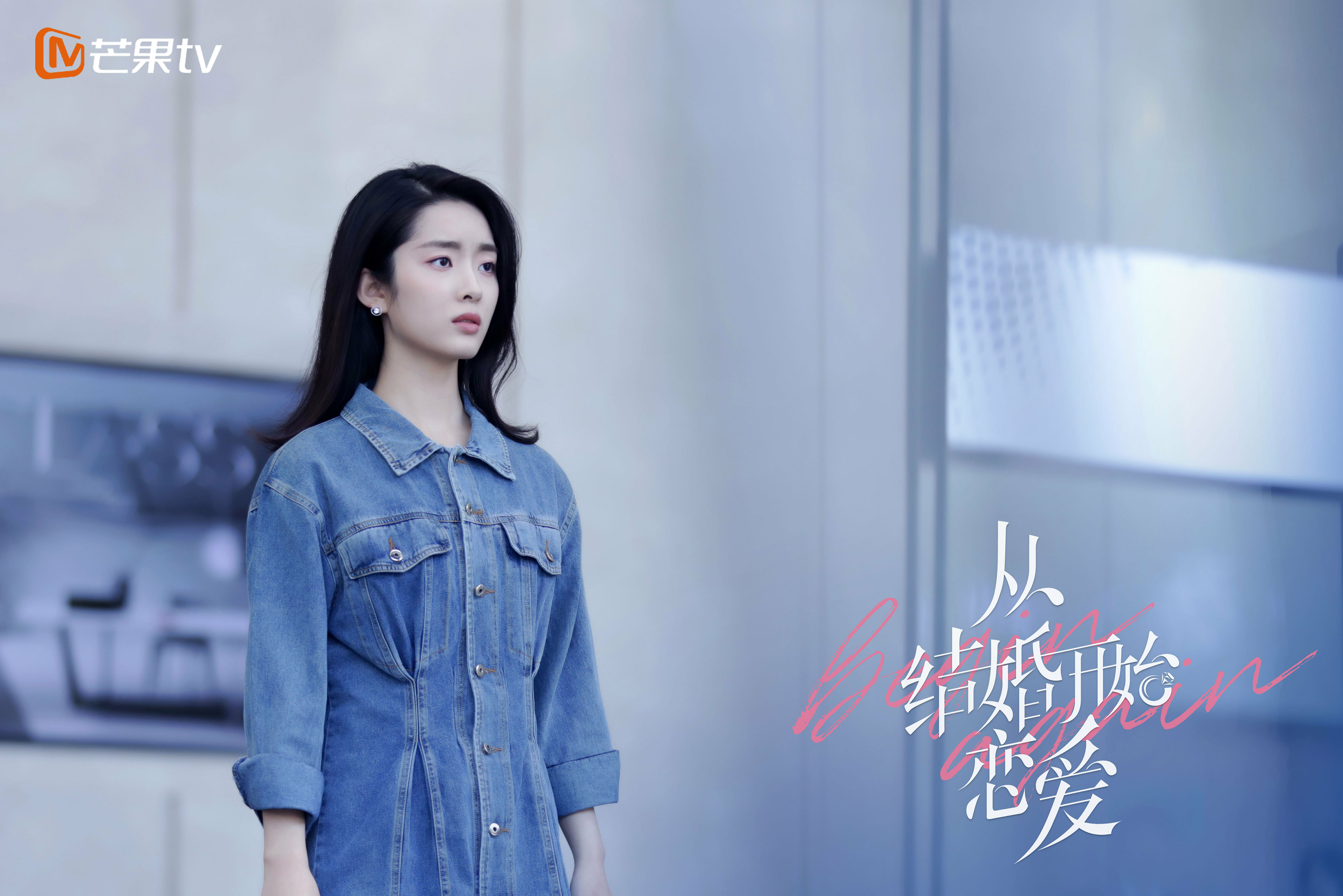 从结婚开始恋爱,,周雨彤,,龚俊