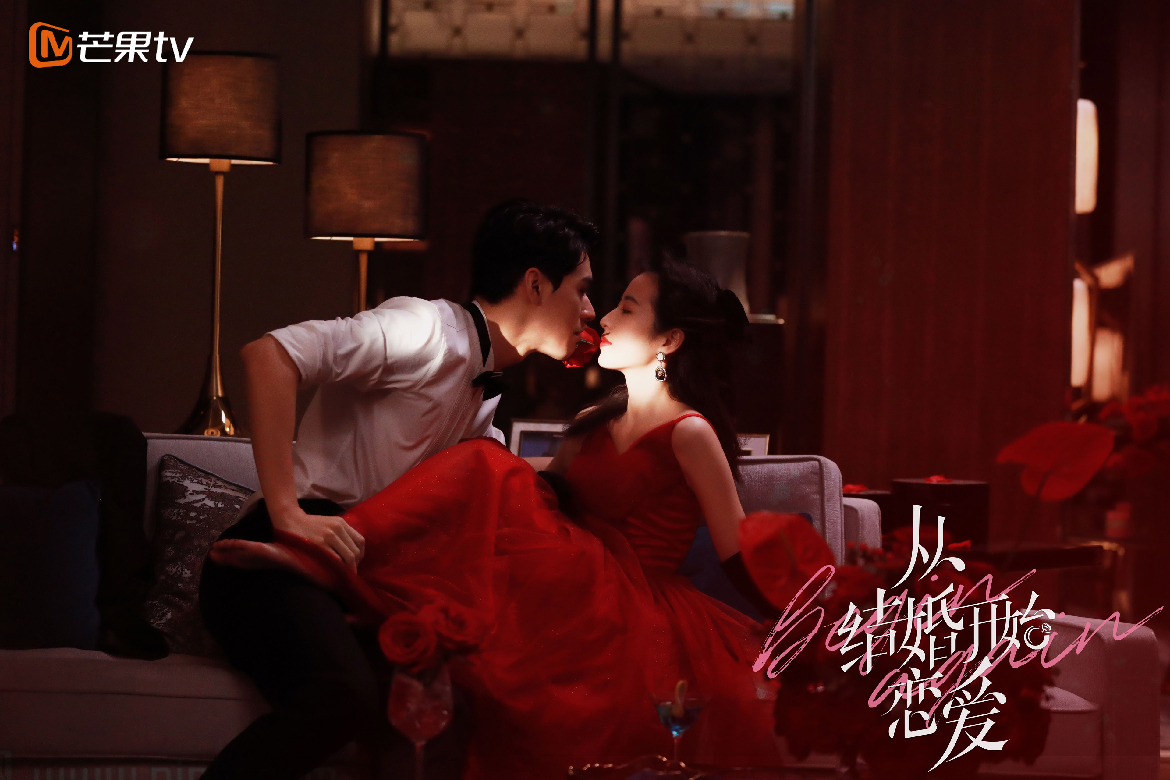 从结婚开始恋爱,,周雨彤,,龚俊