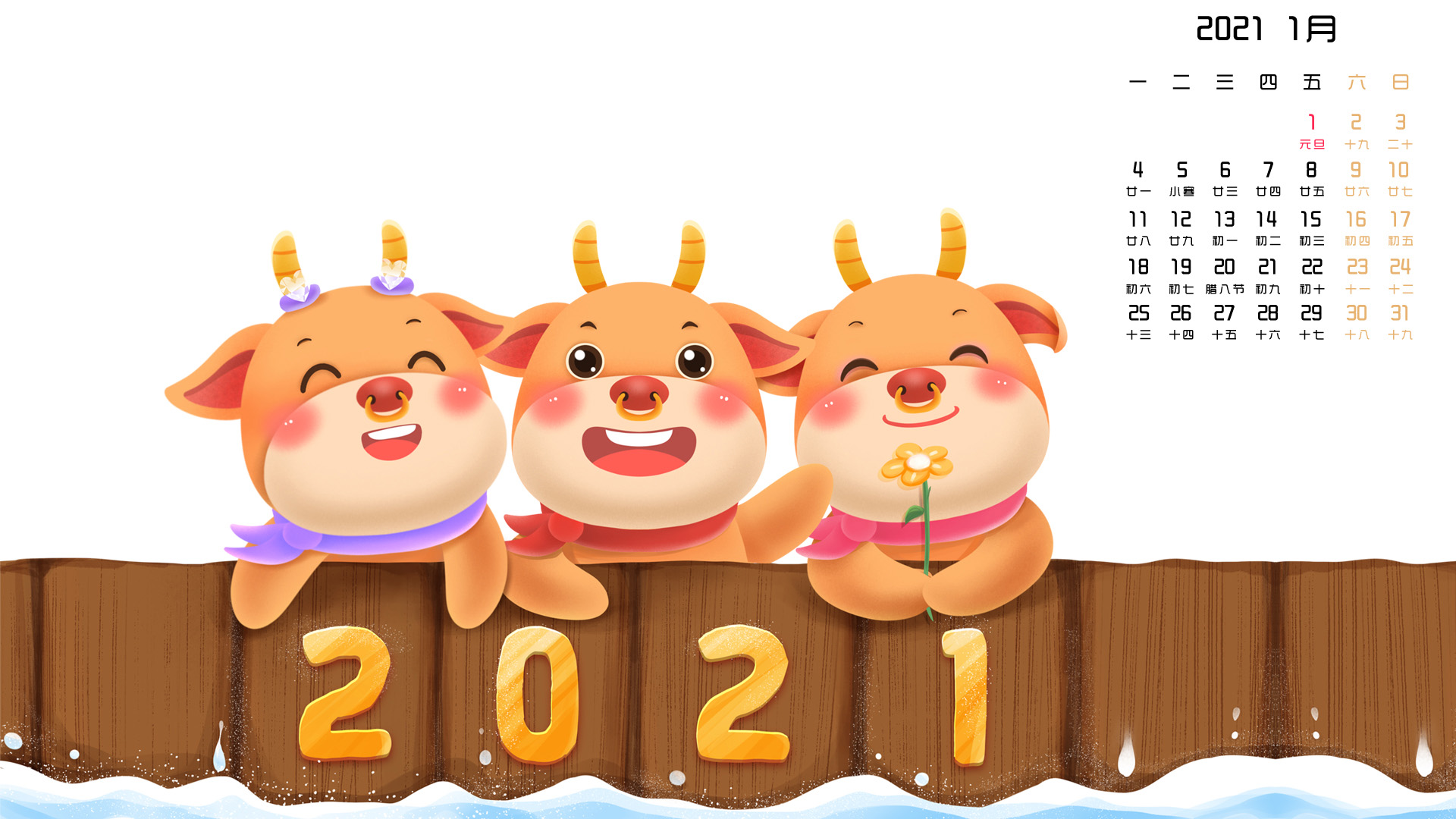 月历,日历,2021年1月