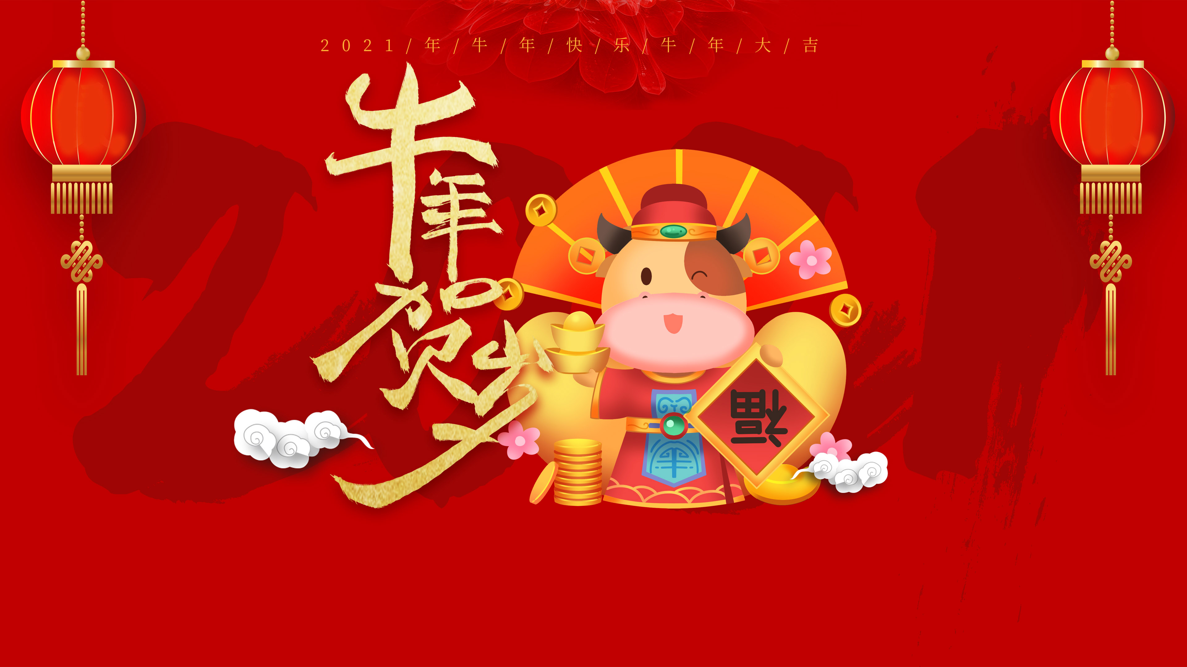 元旦,新年,牛年,贺岁