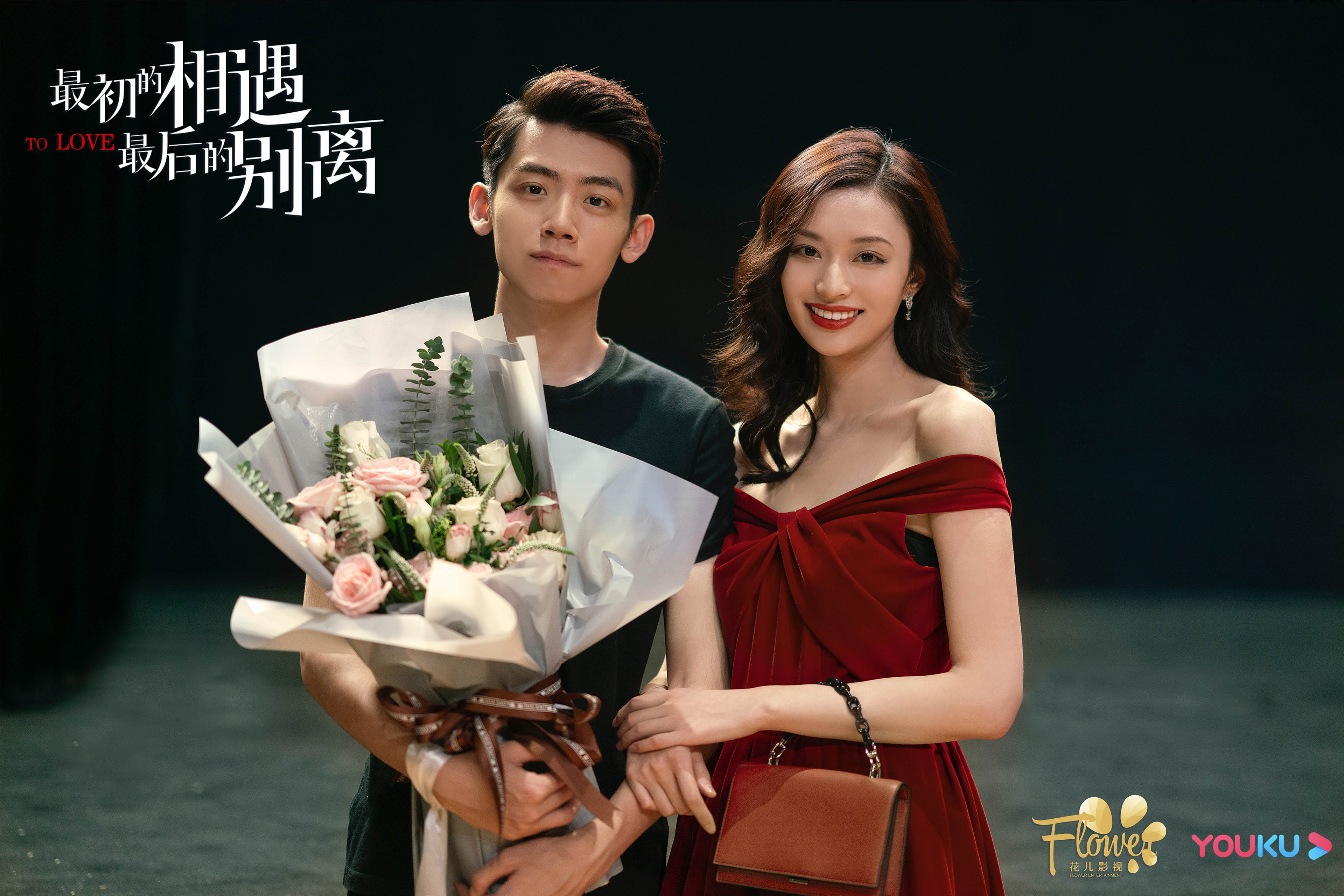 最初的相遇,最后的别离,,林更新,,盖玥希,,杜淳