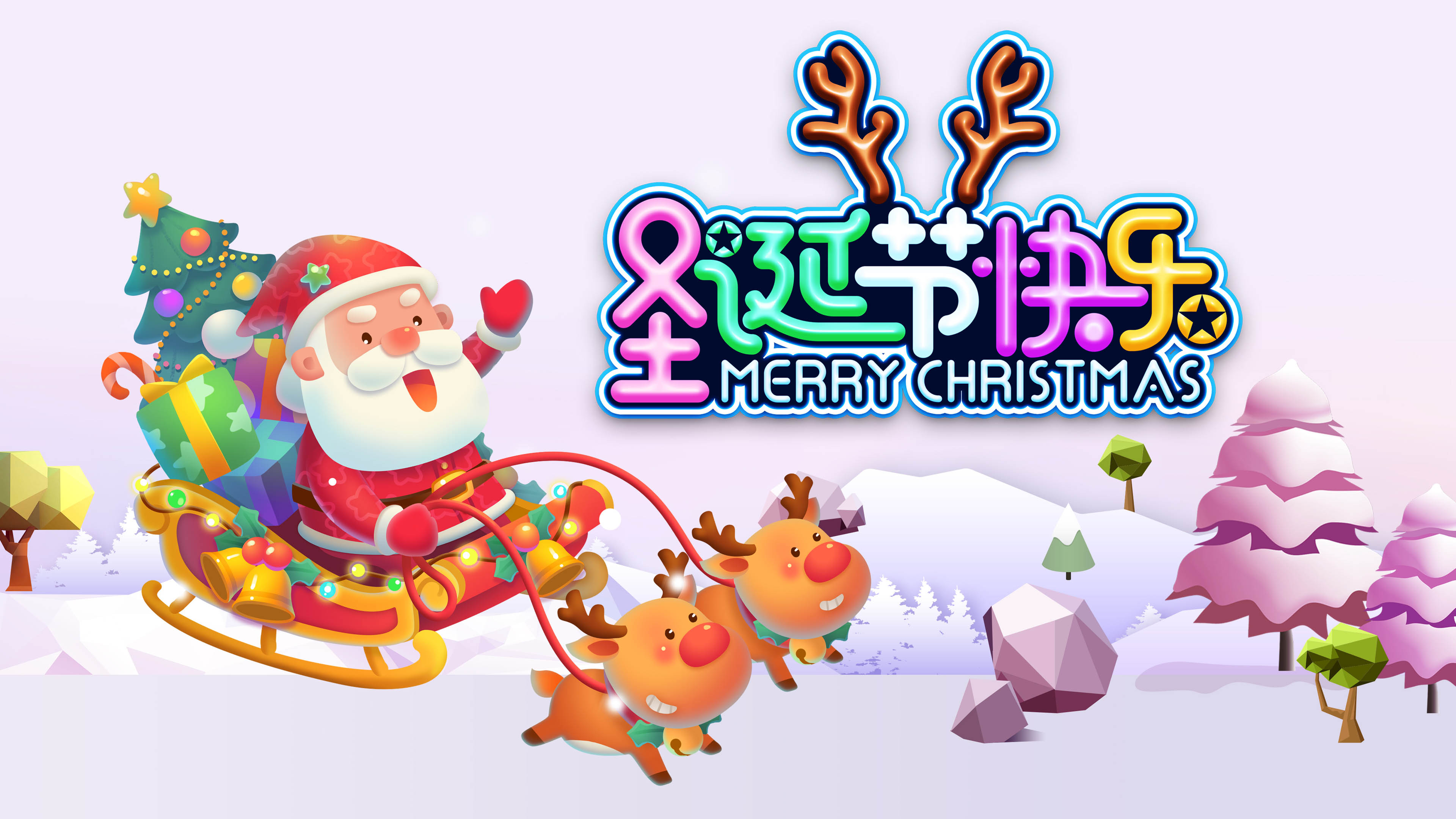 圣诞节,圣诞快乐,麋鹿,圣诞树,雪橇