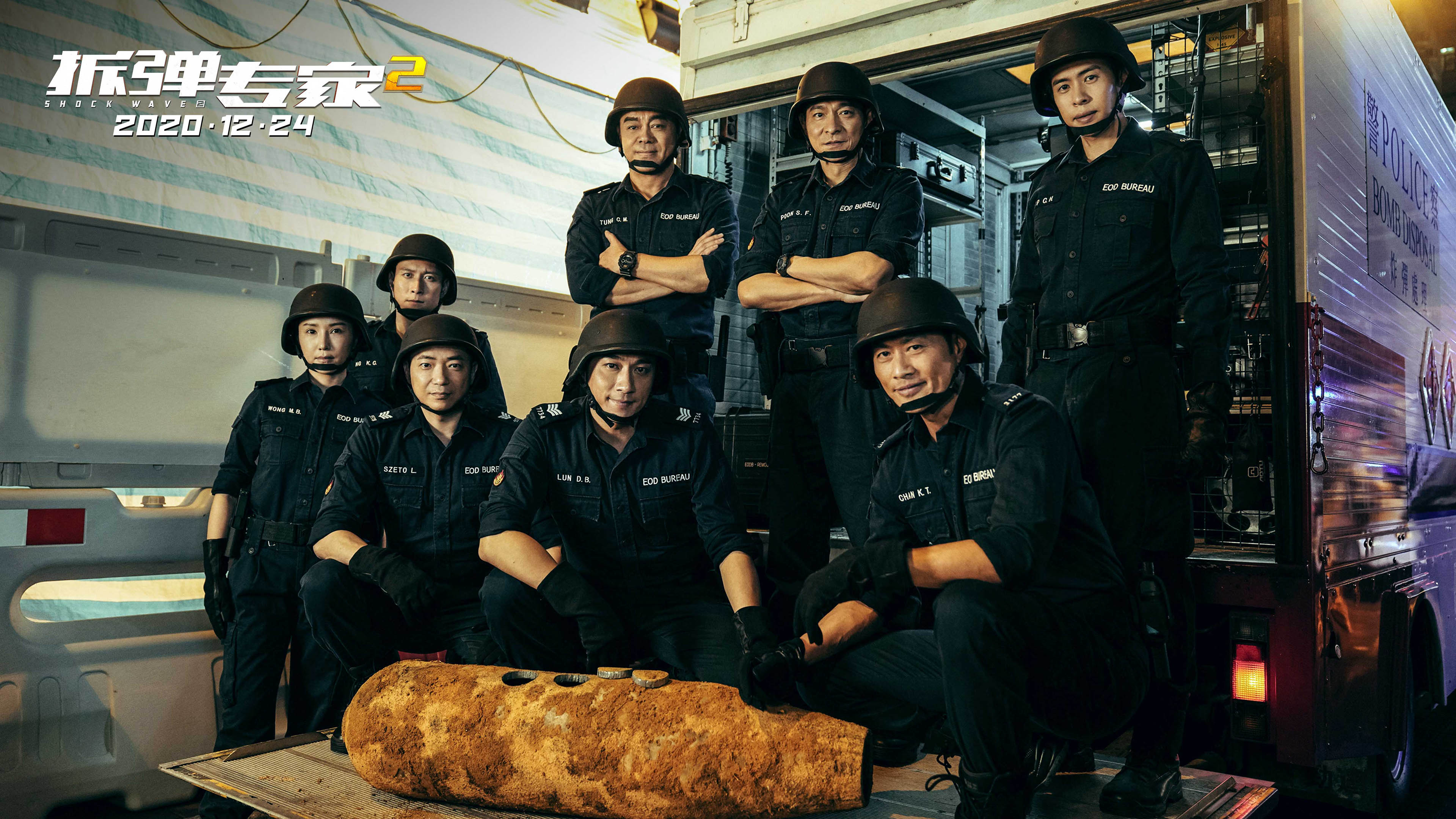 拆弹专家2,,刘德华,,刘青云,,倪妮,