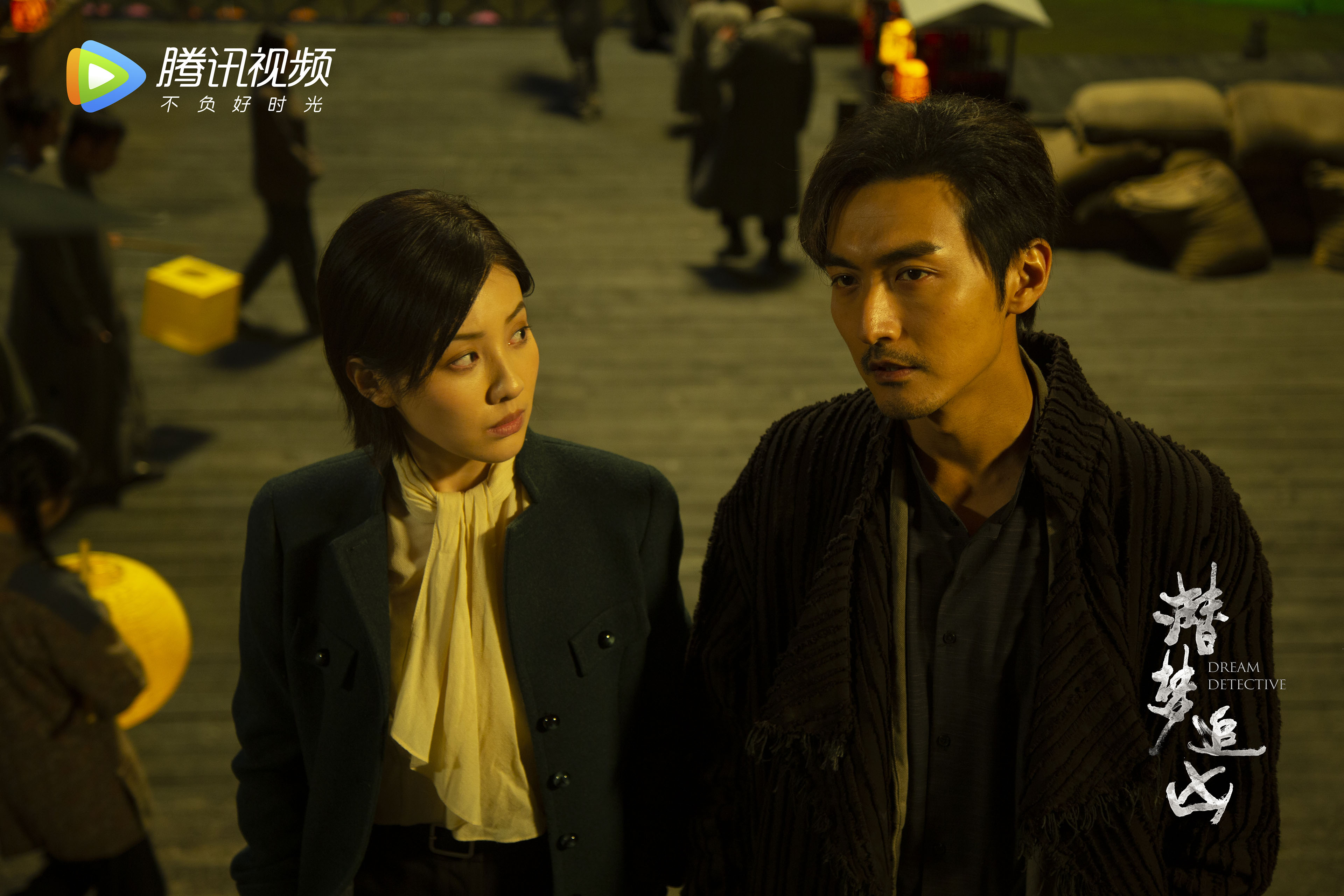 潜梦追凶,,宋洋,,王鹤润