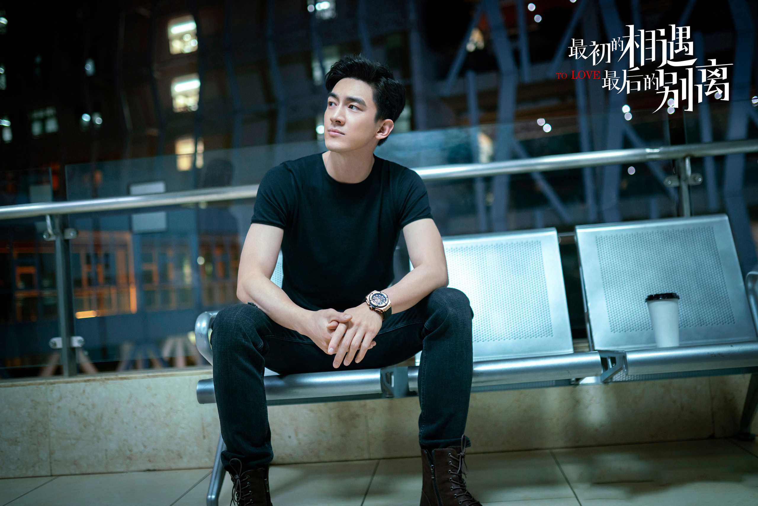 最初的相遇,最后的别离,,林更新,,盖玥希,,杜淳