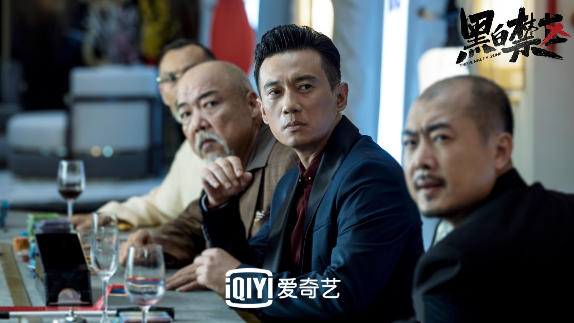 黑白禁区,,欧豪,,刘晓洁