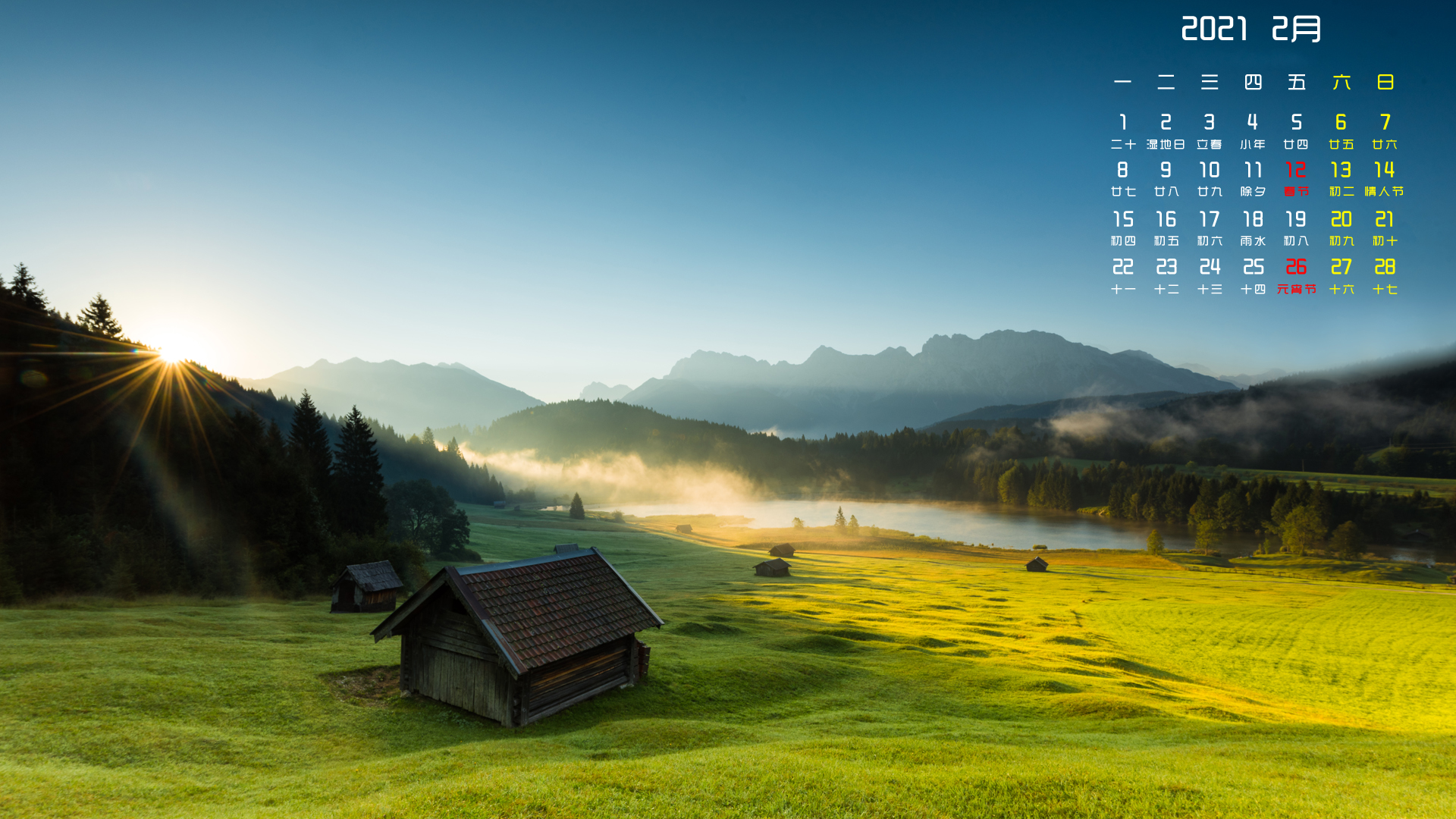 月历壁纸,2月