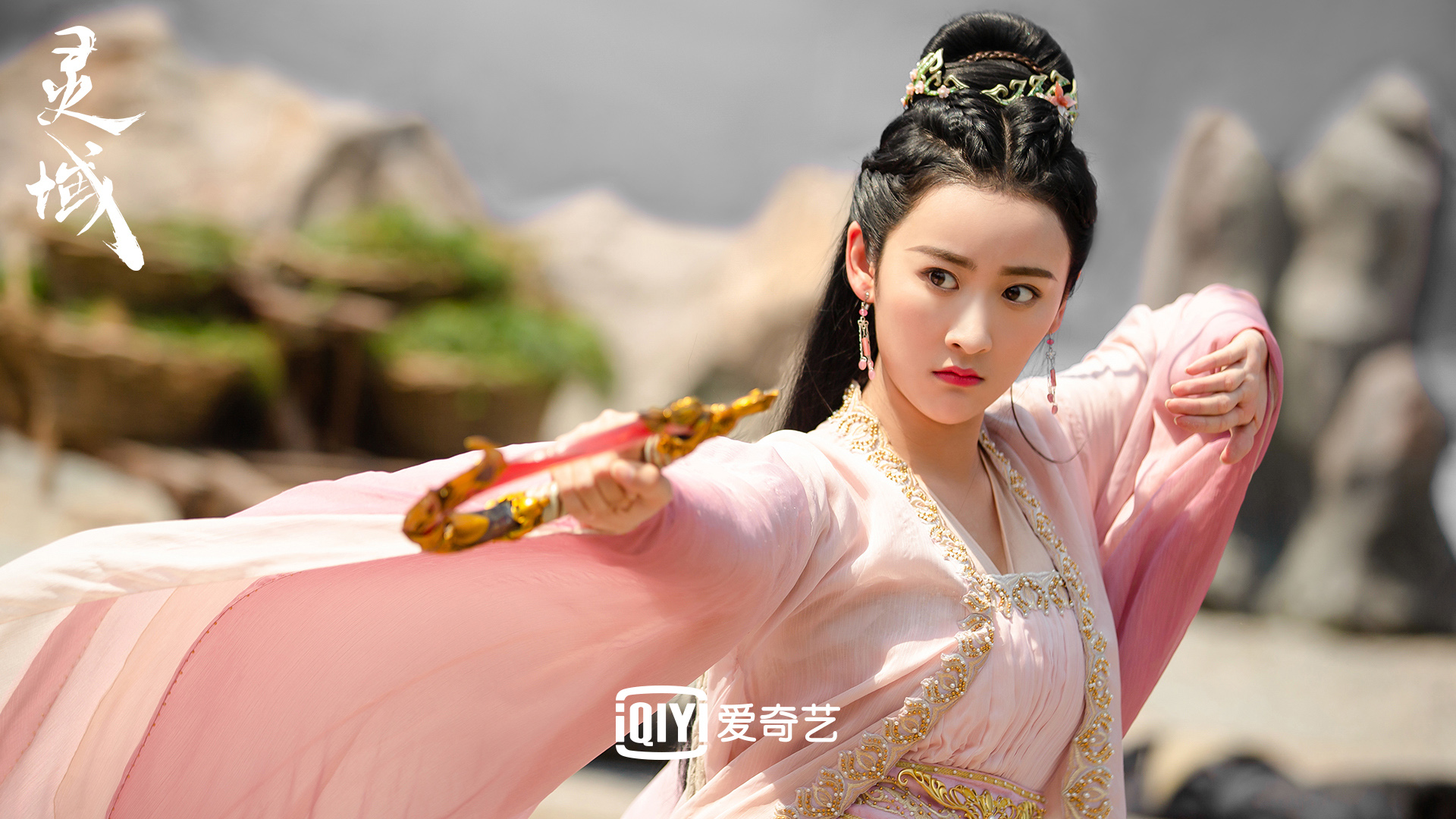 灵域,,范丞丞,,程潇