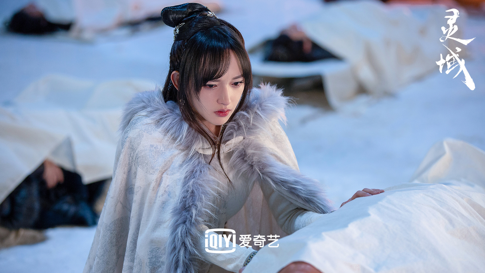 灵域,,范丞丞,,程潇