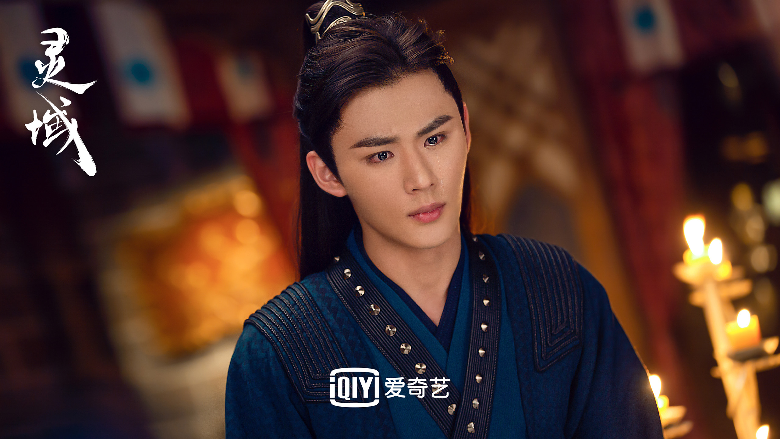 灵域,,范丞丞,,程潇