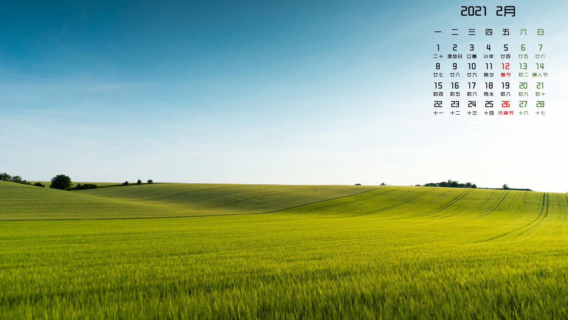 月历壁纸,2月