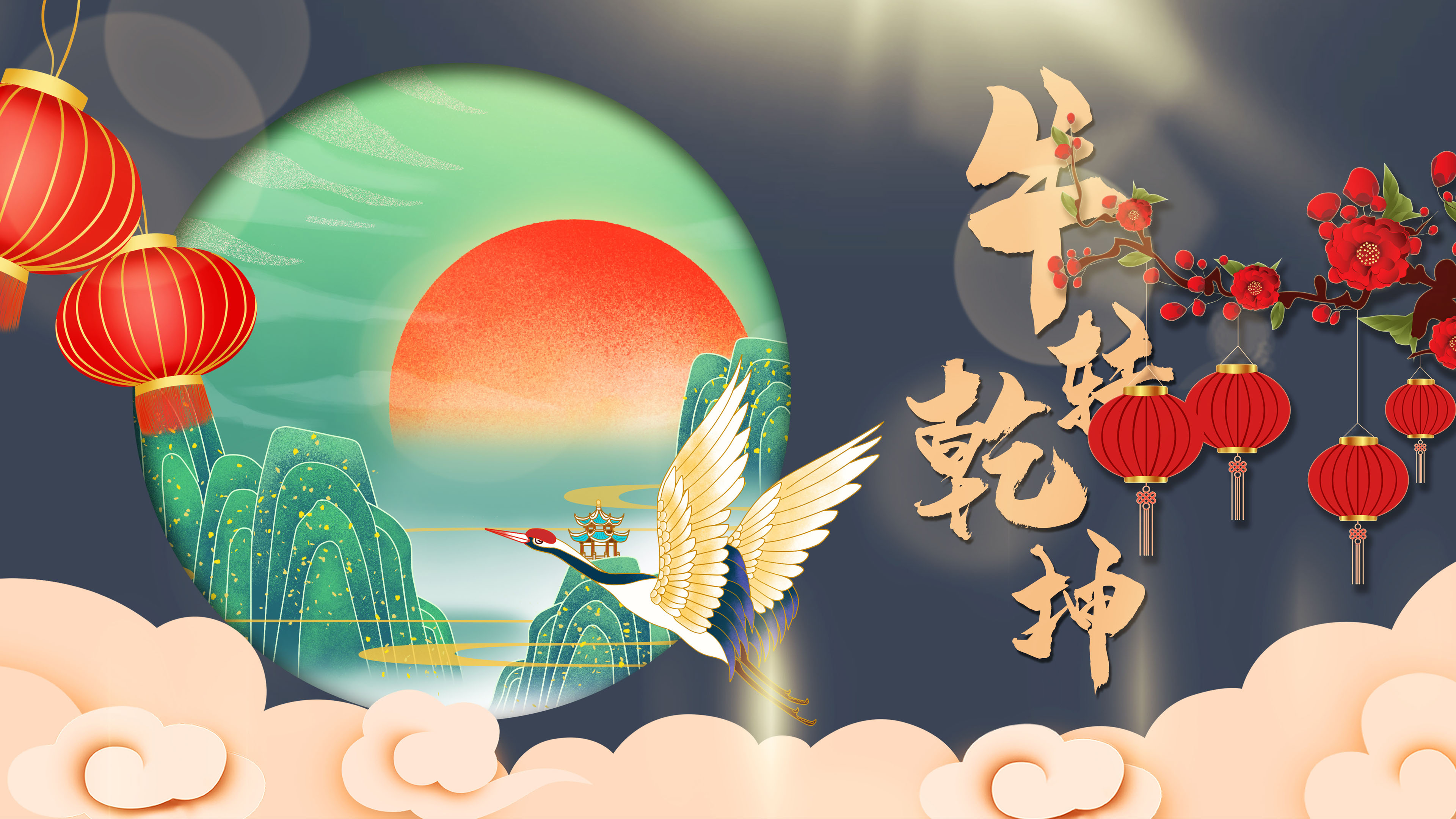 牛年,春节,仙鹤,灯笼,祥云