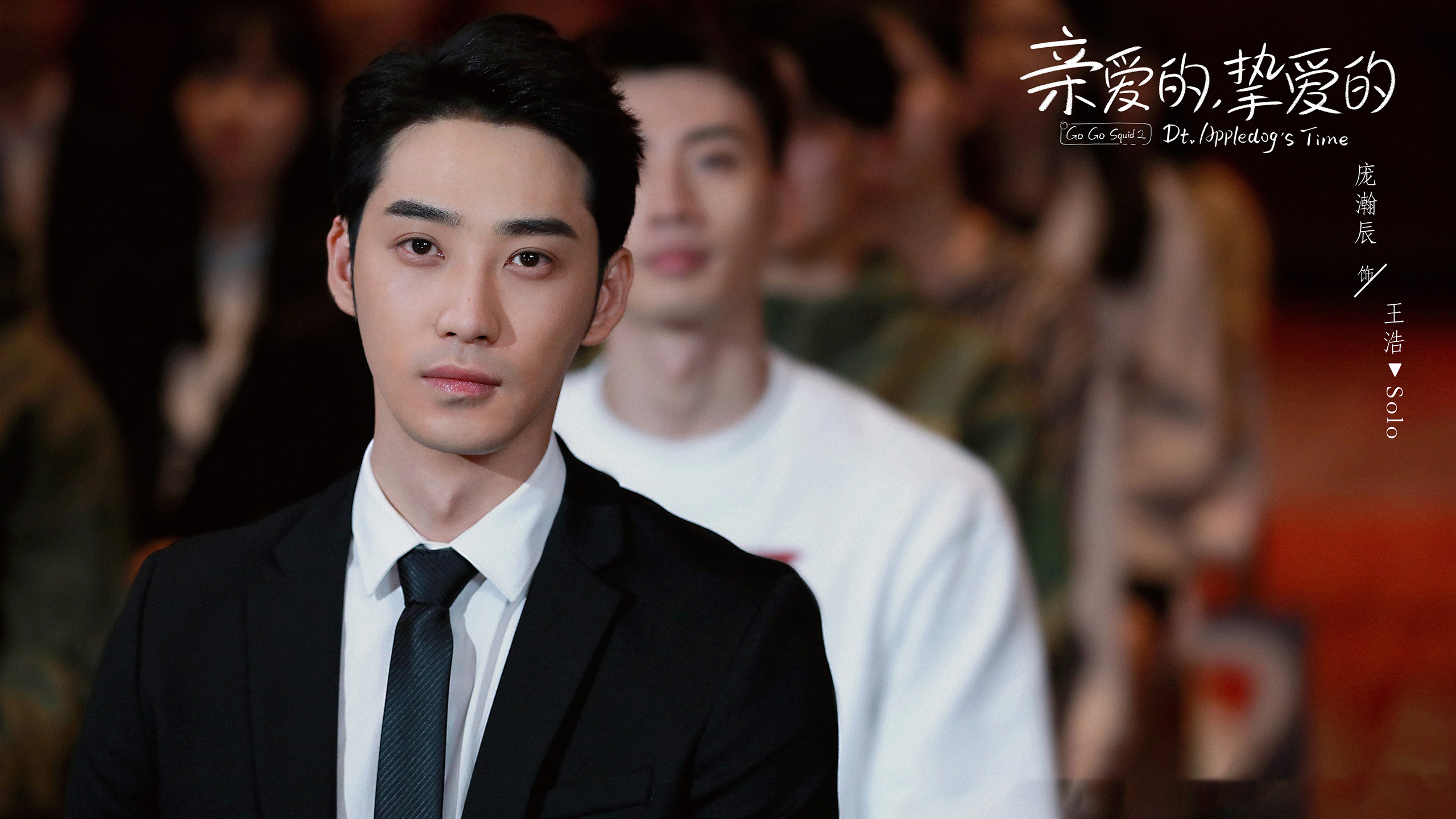 亲爱的挚爱的,,李一桐,,胡一天,,李明德,,王安宇