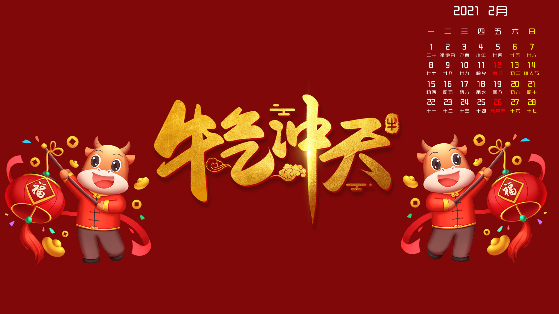 月历壁纸,,2021,,2月