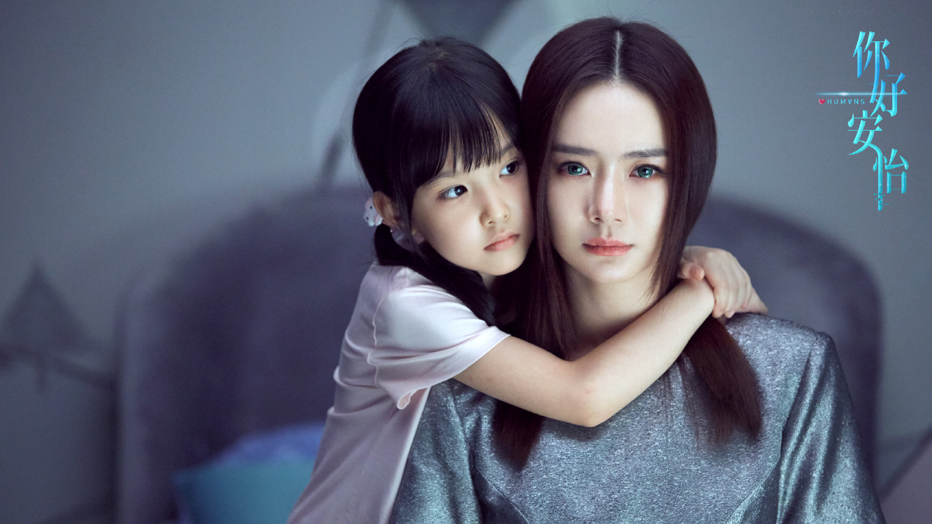 你好,安怡,,戚薇,,马天宇,,张恒