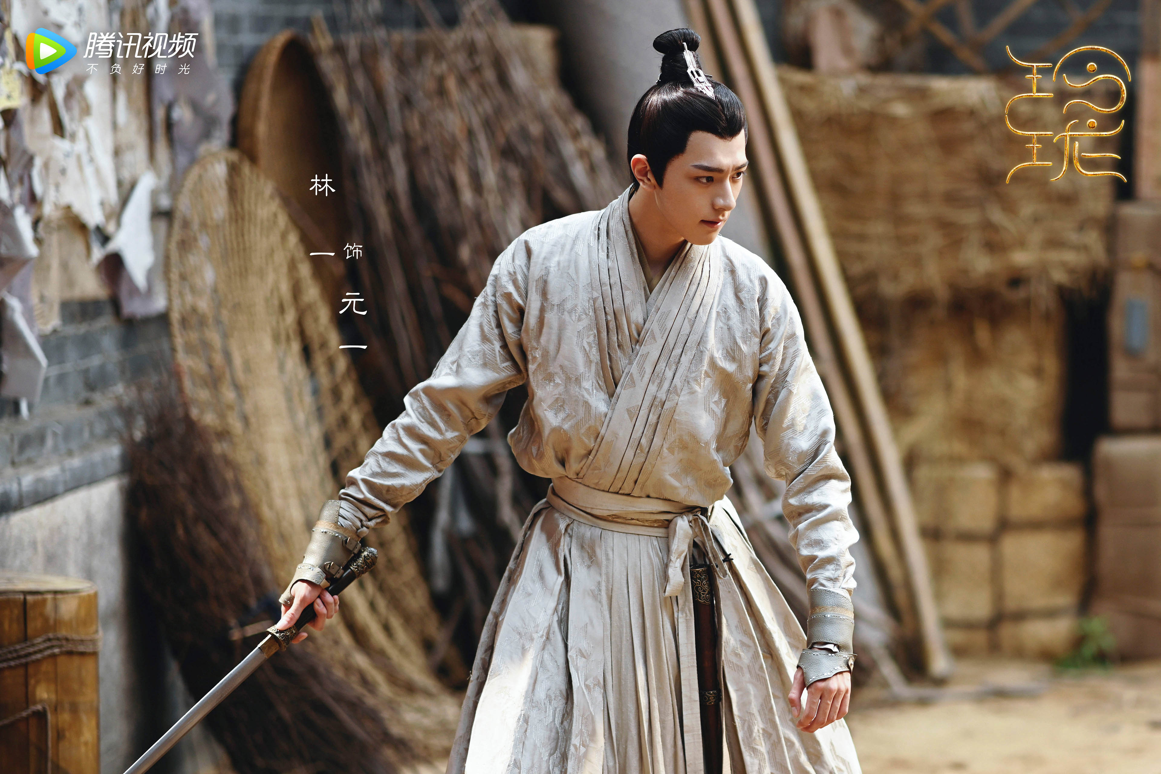 玲珑,,赵今麦,,袁弘,,林一,,蔡文静