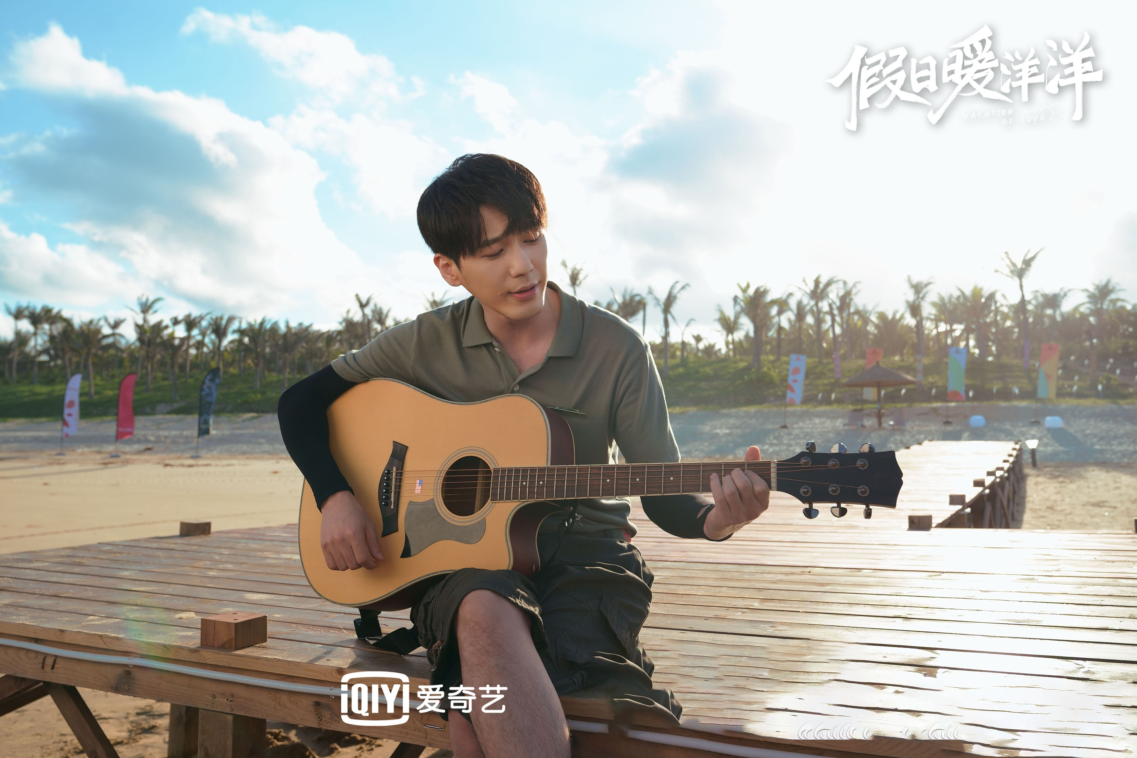 假日暖洋洋,,姚晨,,白宇,大鹏