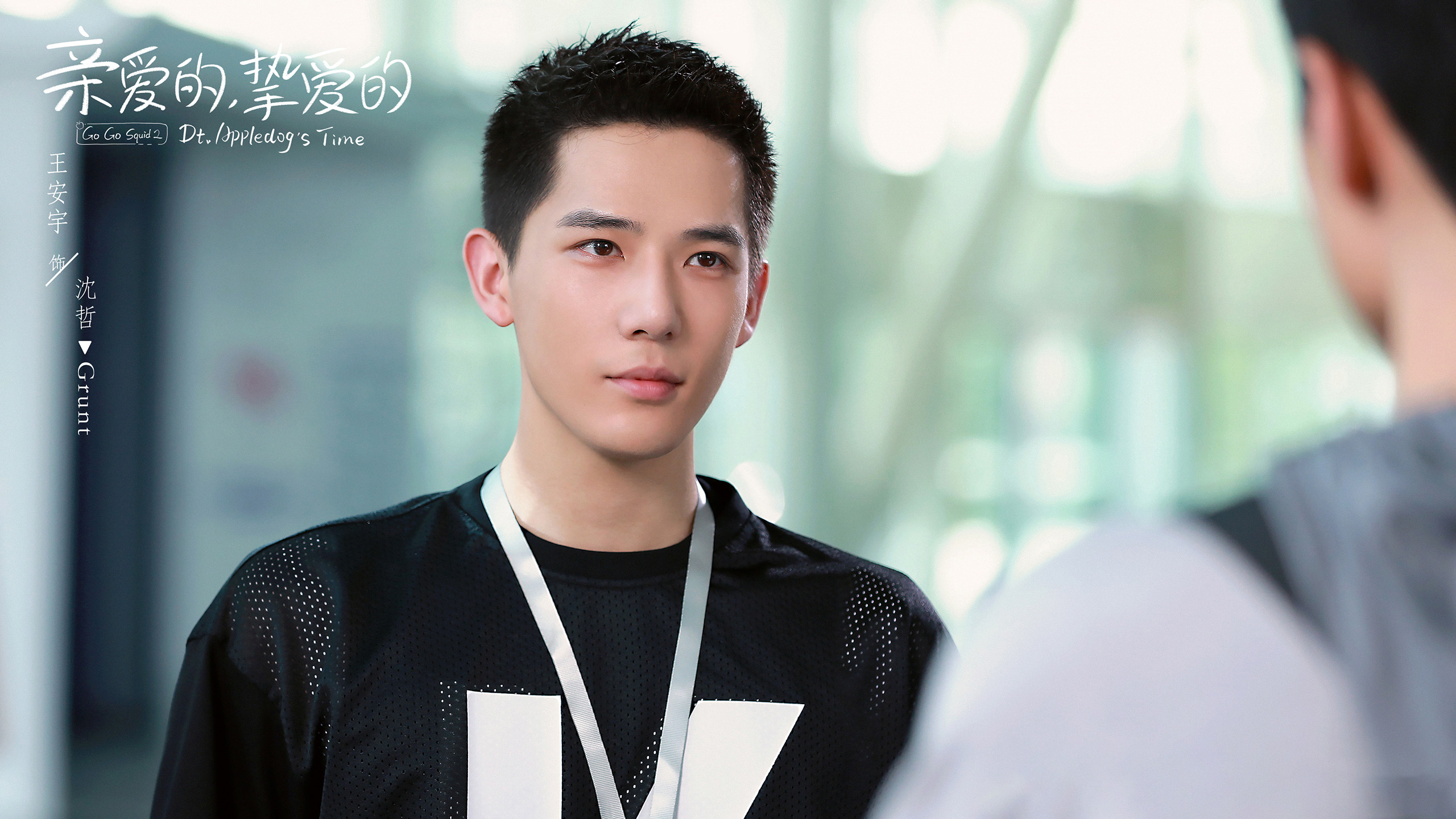 亲爱的挚爱的,,李一桐,,胡一天,,李明德,,王安宇