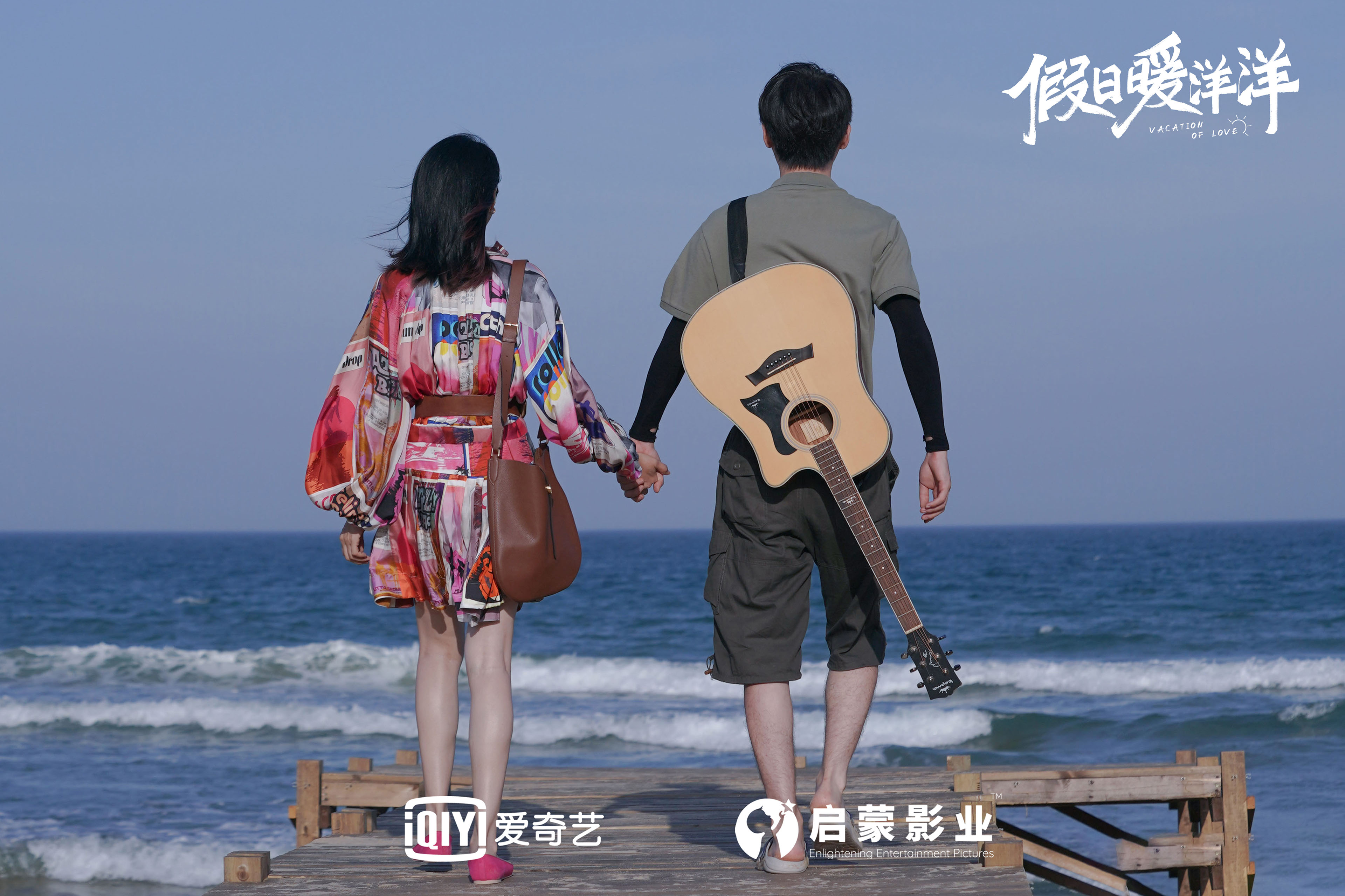 假日暖洋洋,,姚晨,,白宇,,大鹏,,