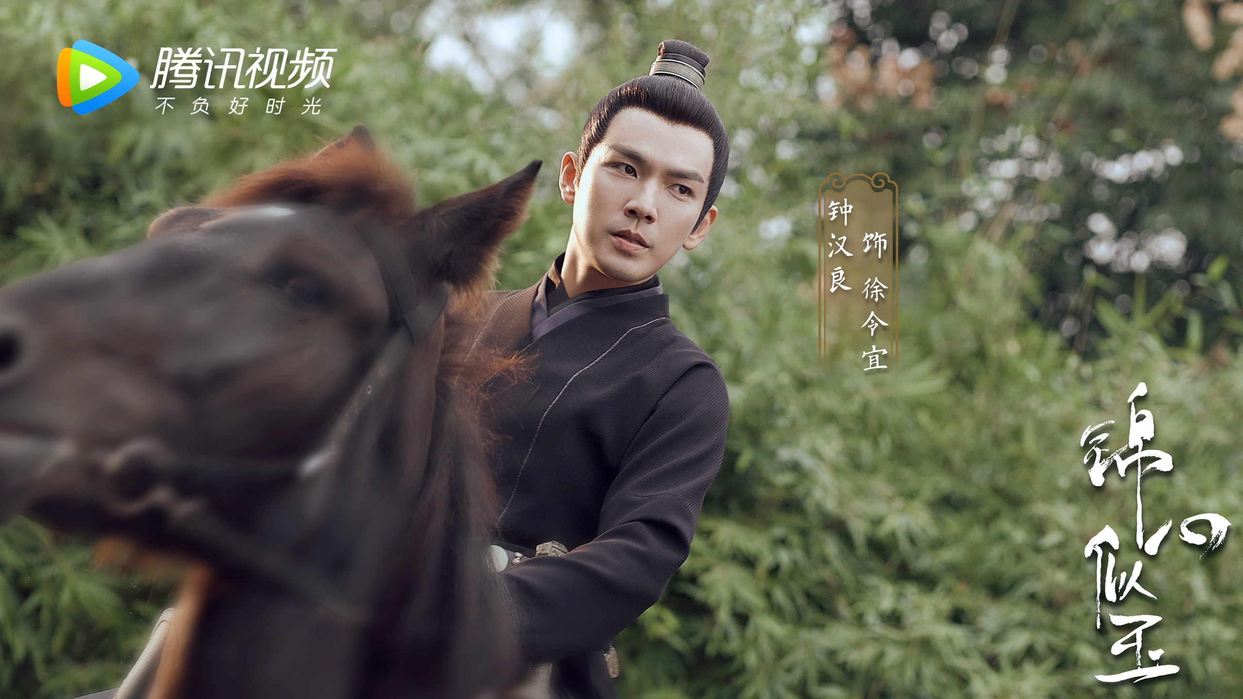 锦心似玉,,钟汉良,,谭松韵,,何泓姗