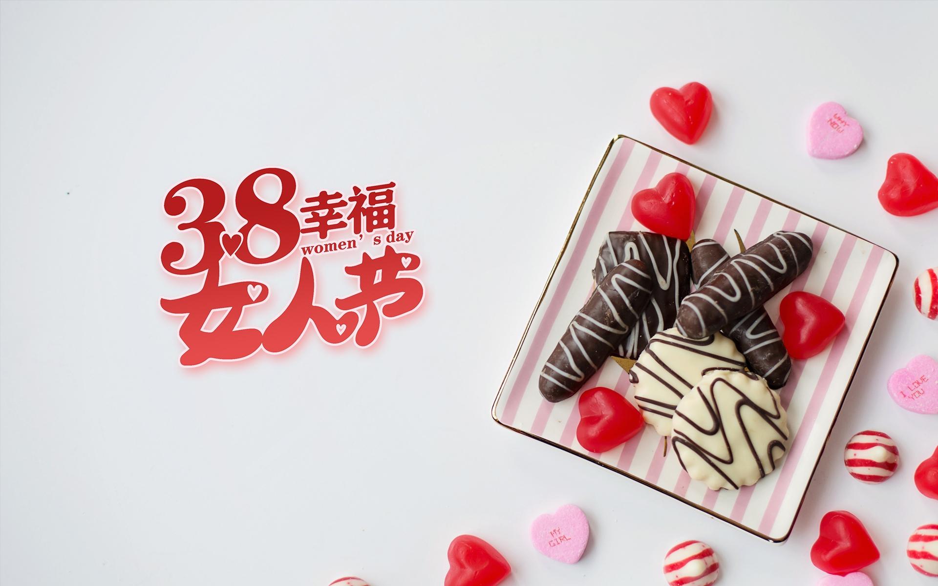 38妇女,,幸福,,女人节