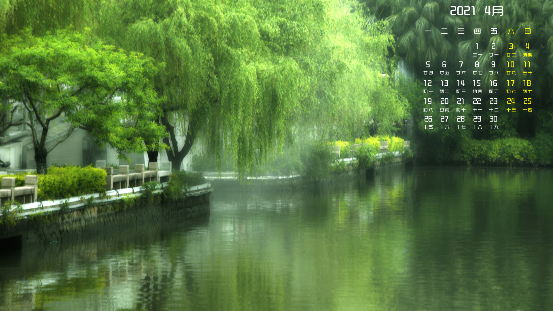 月例壁纸,,,4月,,风景,,柳树
