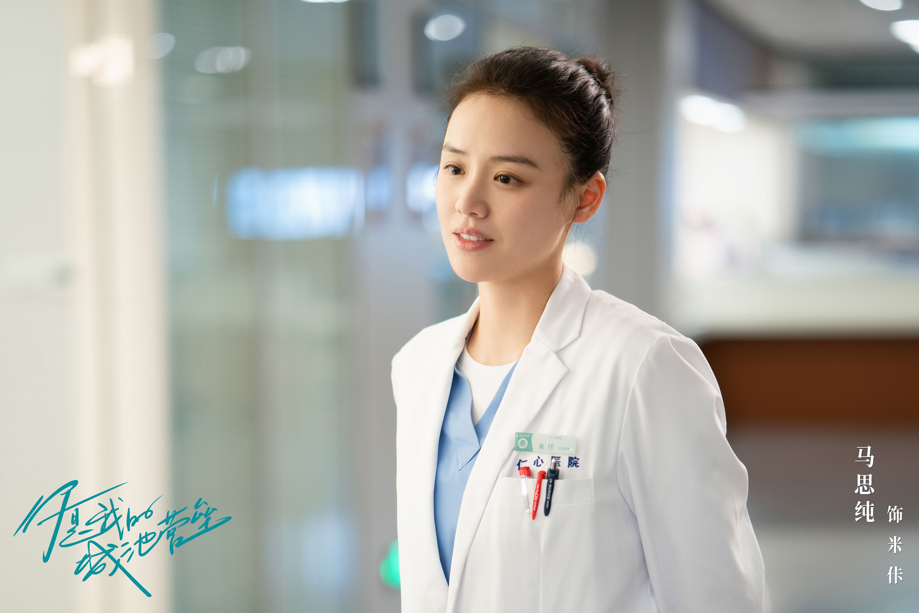 你是我的城池堡垒,白敬亭,,马思纯,,王阳