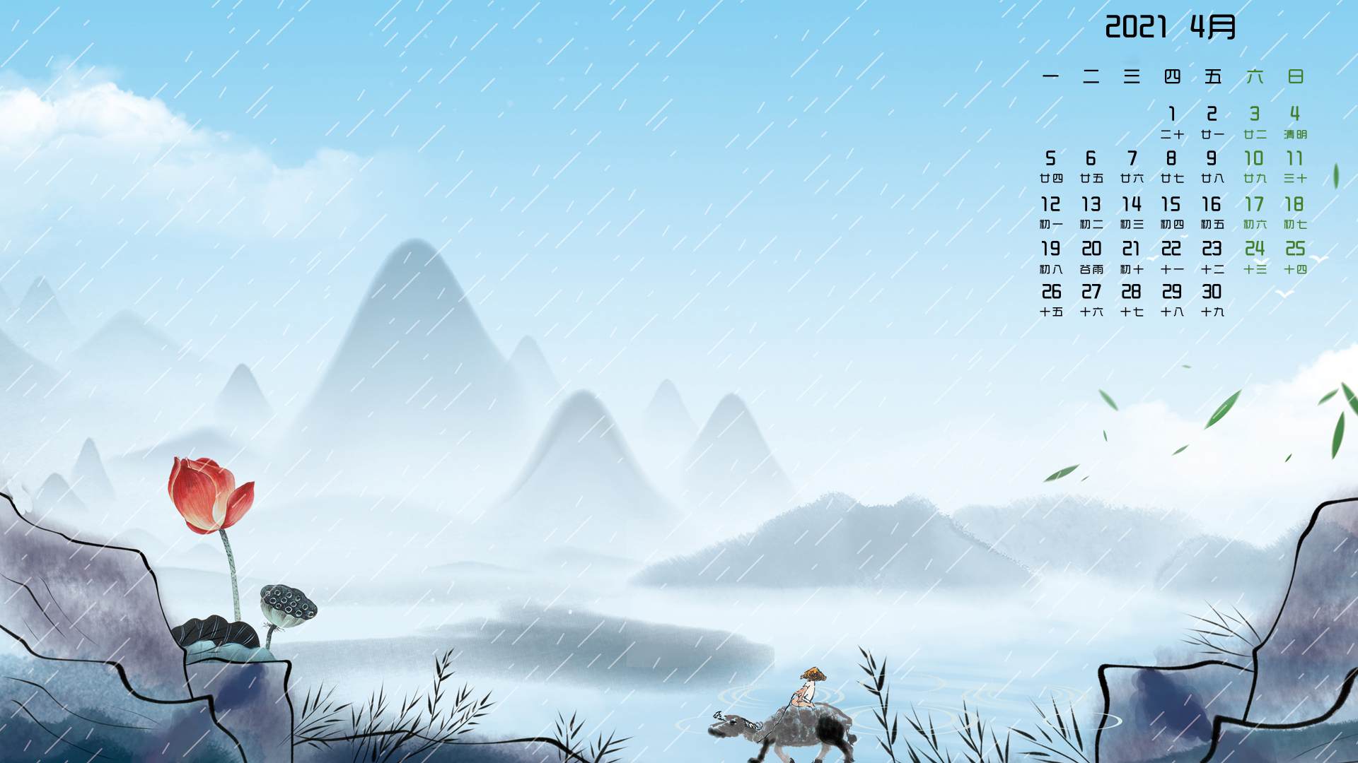 月历壁纸,,,4月,,国风,,山水画