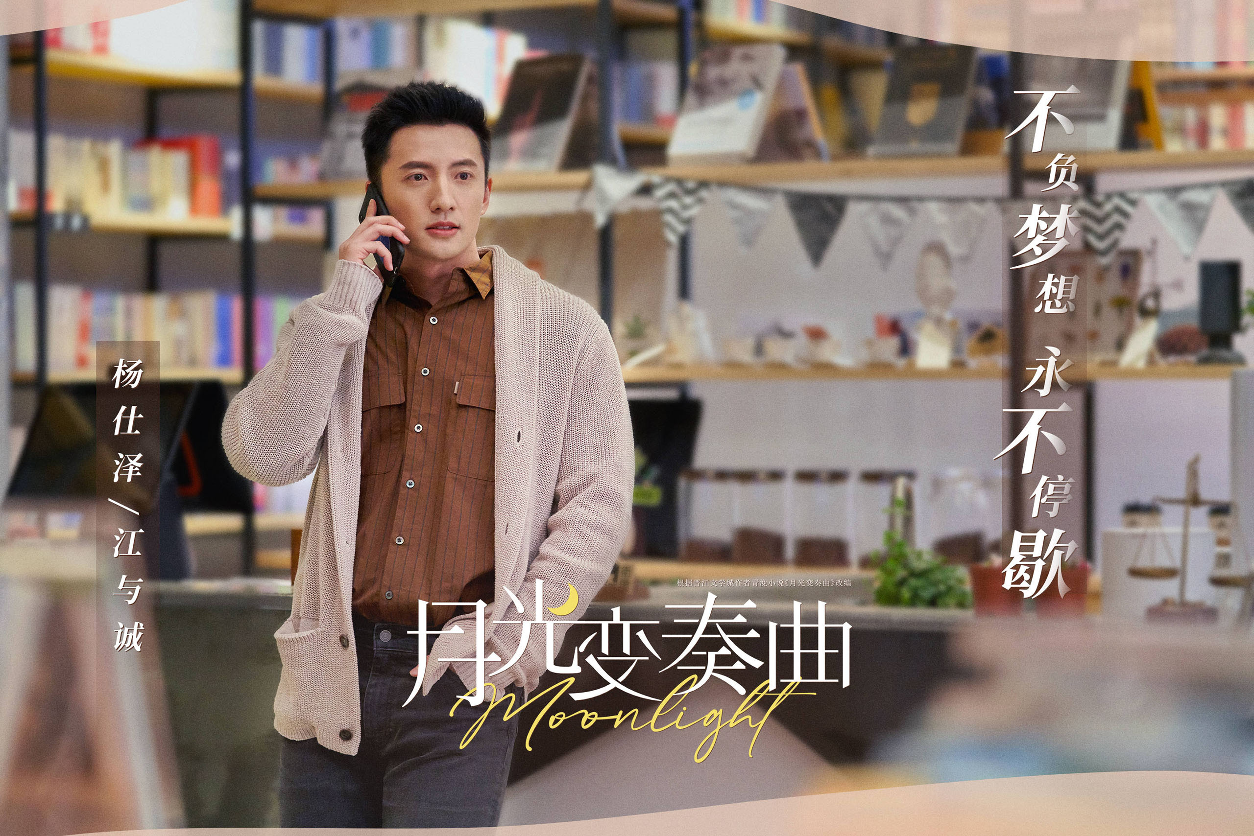 月光变奏曲,,虞书欣,,丁禹兮,杨仕泽