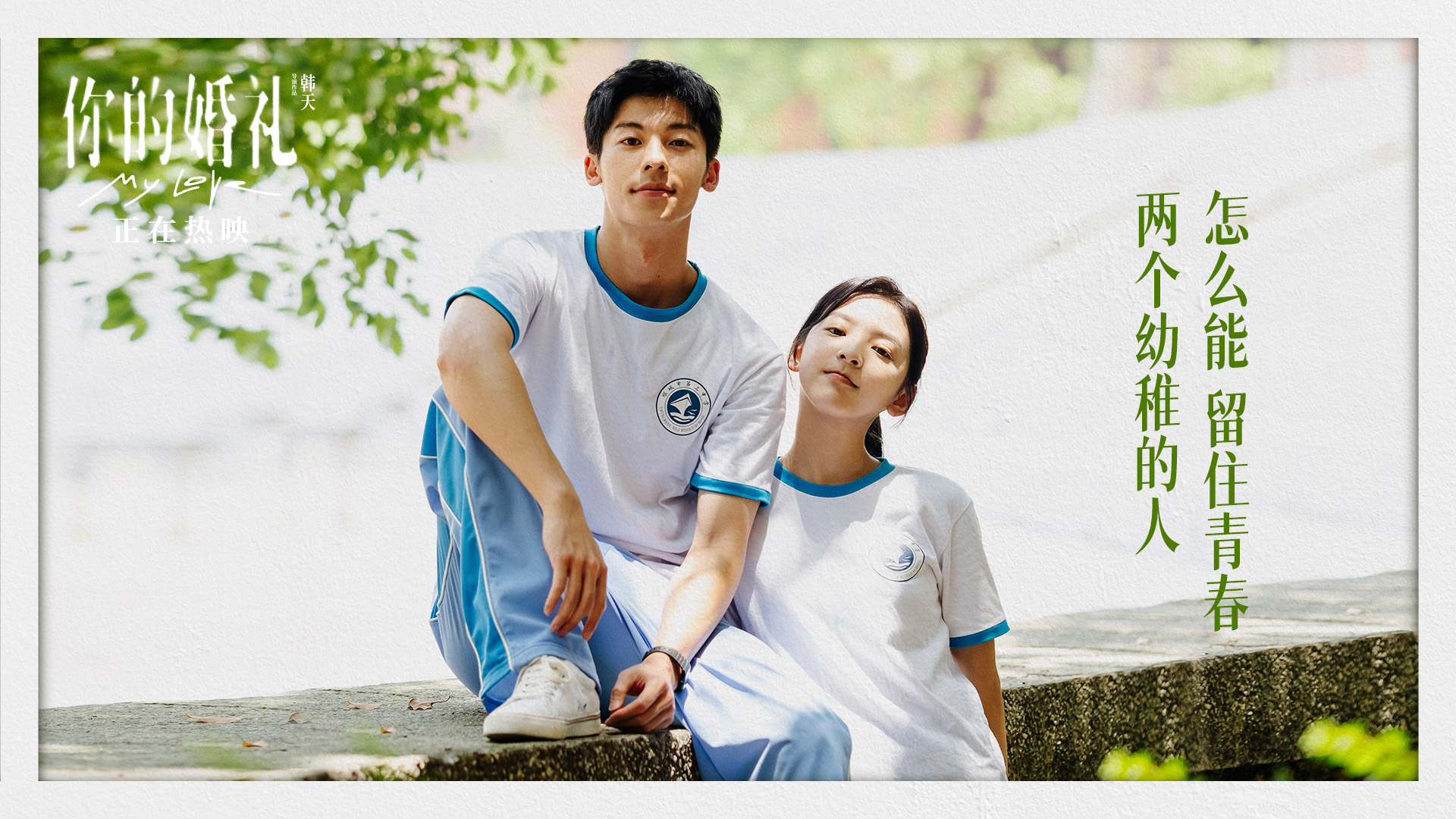 你的婚礼,,许光汉,,章若楠