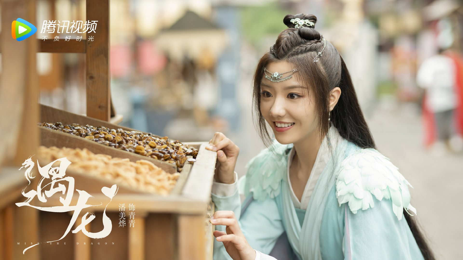 遇龙,,王鹤棣,,祝绪丹