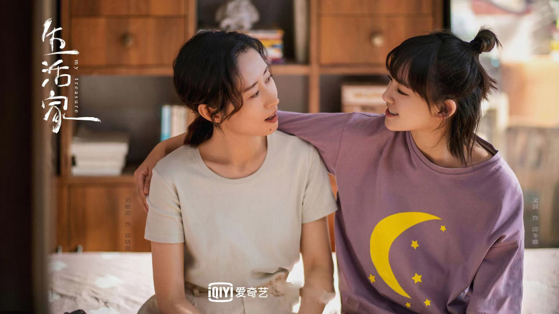 生活家,,刘敏涛,,文淇,,邱泽,,刘心悠