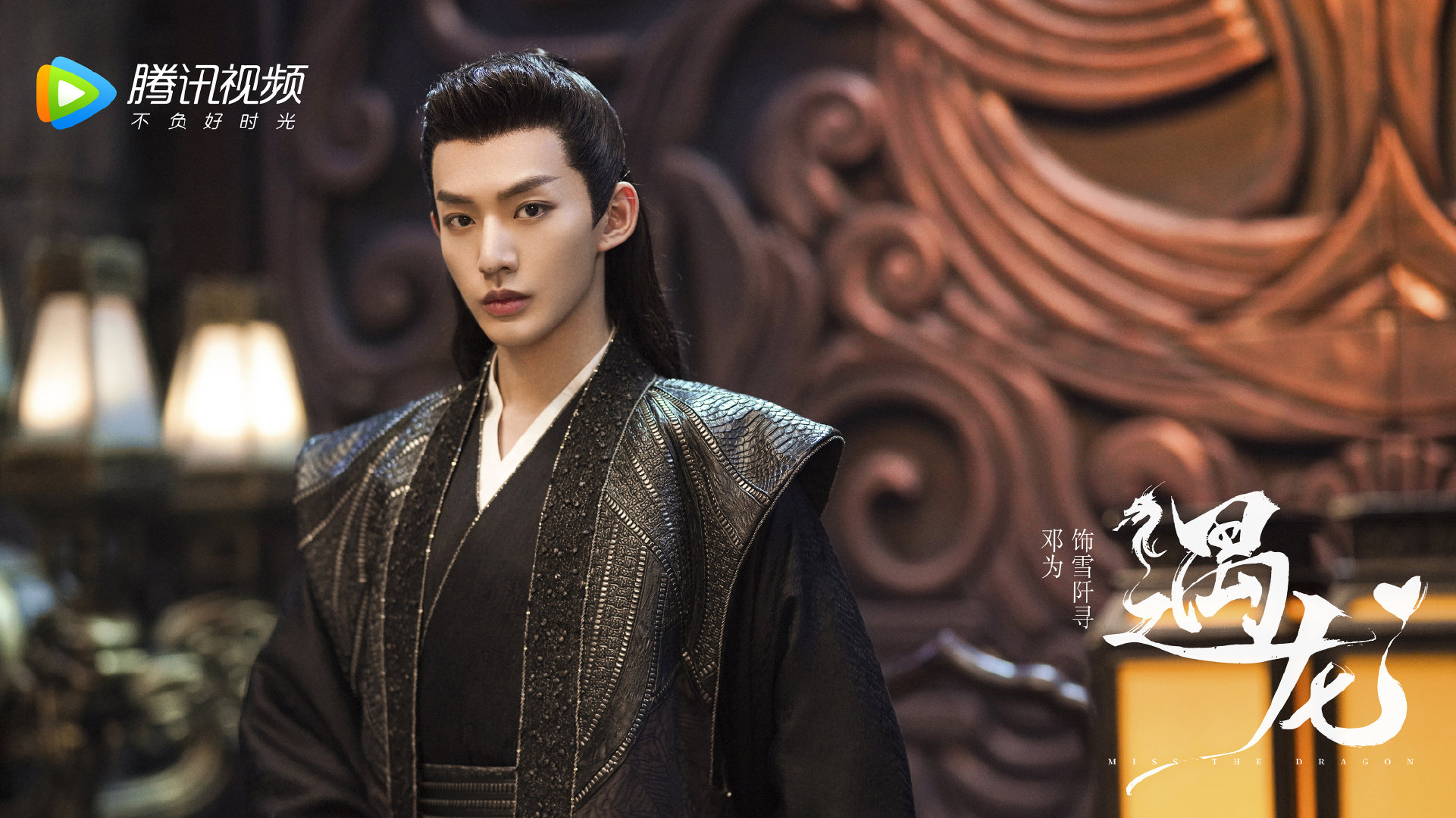 遇龙,,王鹤棣,,祝绪丹